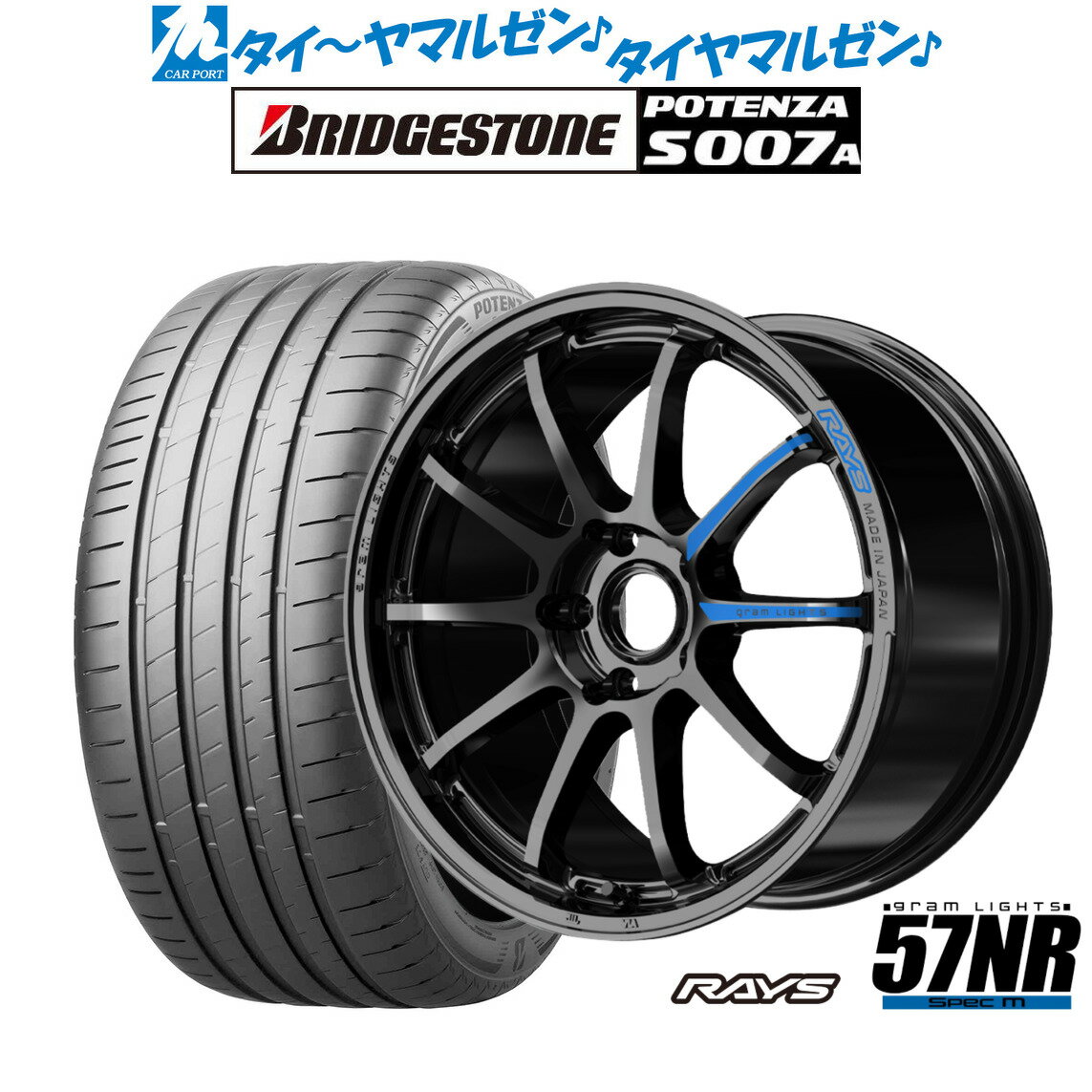 [SS期間]割引クーポン配布新品 サマータイヤ ホイール4本セットレイズ グラムライツ 57 NR SPEC-M17インチ 7.0Jブリヂストン POTENZA ポテンザ S007A205/40R17