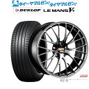 [5/9～15]割引クーポン配布新品 サマータイヤ ホイール4本セットBBS JAPAN RZ-D20インチ 8.5Jダンロップ LEMANS ルマン V+ (ファイブプラス)245/35R20