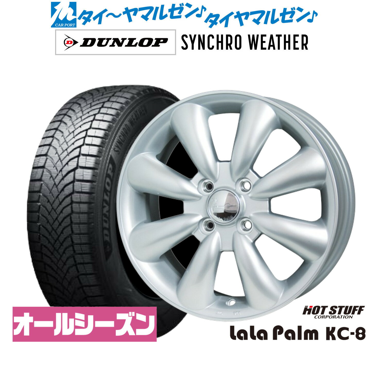[BF期間]割引クーポン配布新品 サマータイヤ ホイール4本セットホットスタッフ ララパーム KC-815インチ 5.0Jダンロップ SYNCHRO WEATHER シンクロウェザー 165/55R15