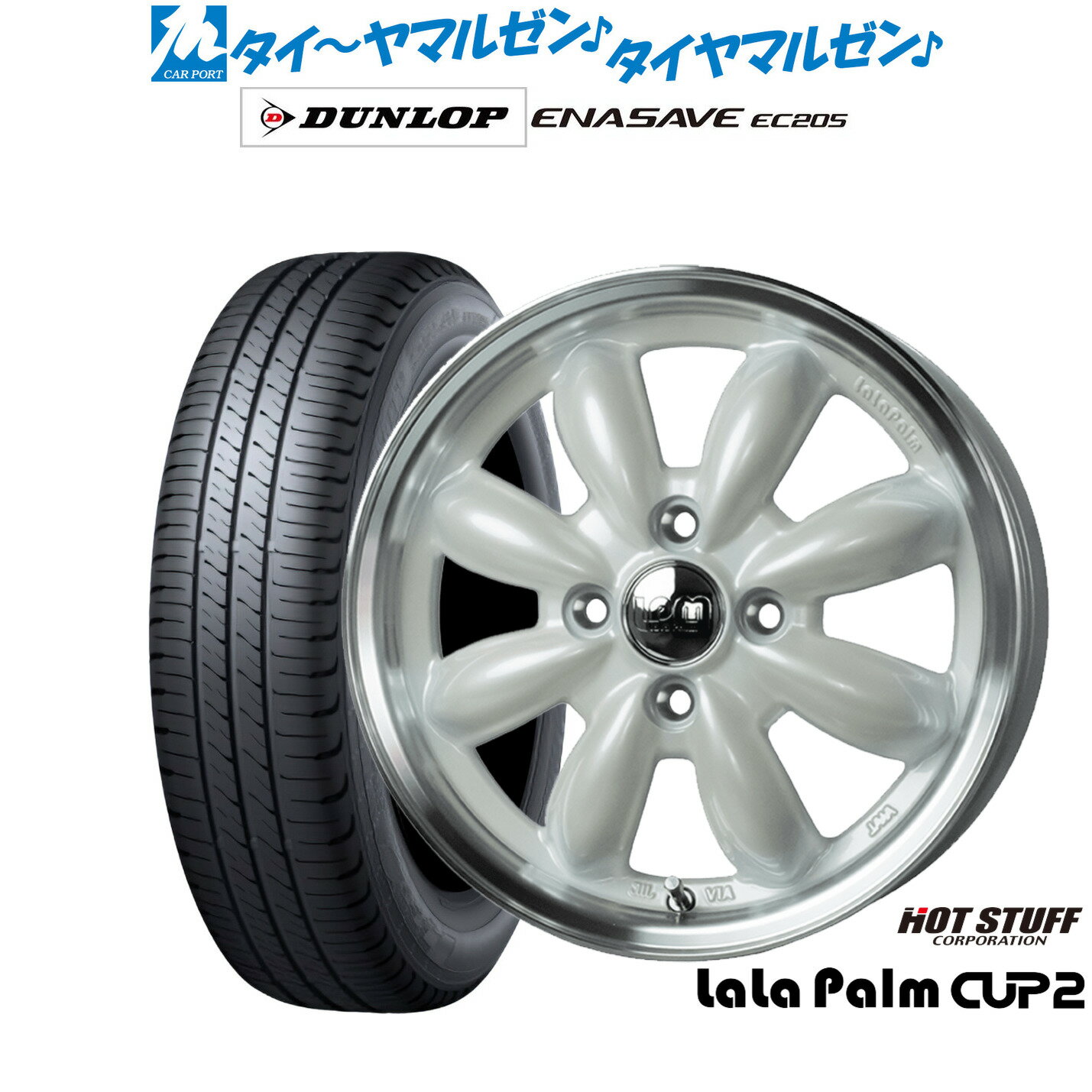 [マラソン期間]割引クーポン配布新品 サマータイヤ ホイール4本セットホットスタッフ ララパーム カップ215インチ 5.5Jダンロップ ENASAVE エナセーブ EC205175/65R15