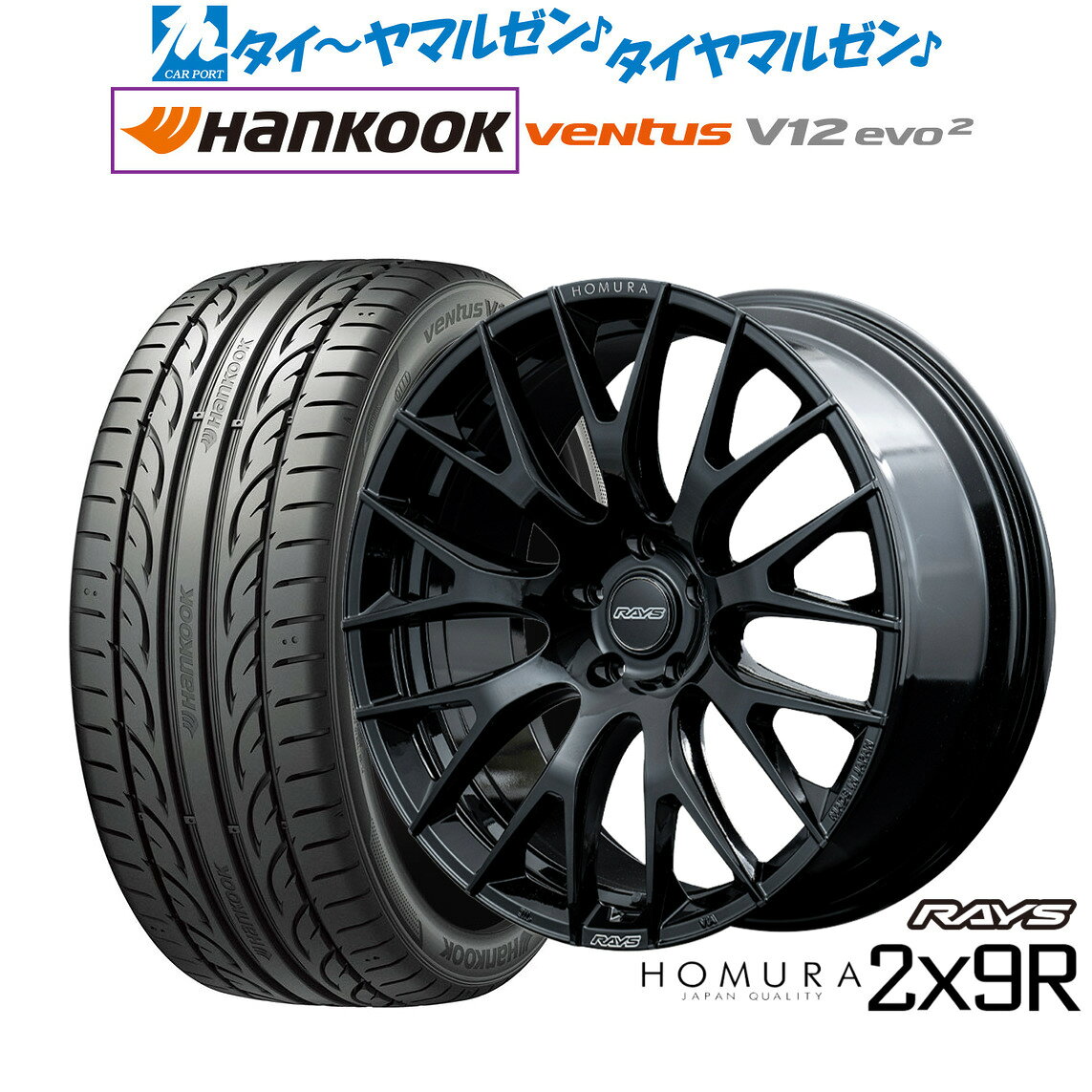 最大10万P当たる！大抽選開催中新品 サマータイヤ ホイール4本セットレイズ HOMURA ホムラ 2×9 R20インチ 8.5Jハンコック VENTUS V12evo2 (K120)225/35R20