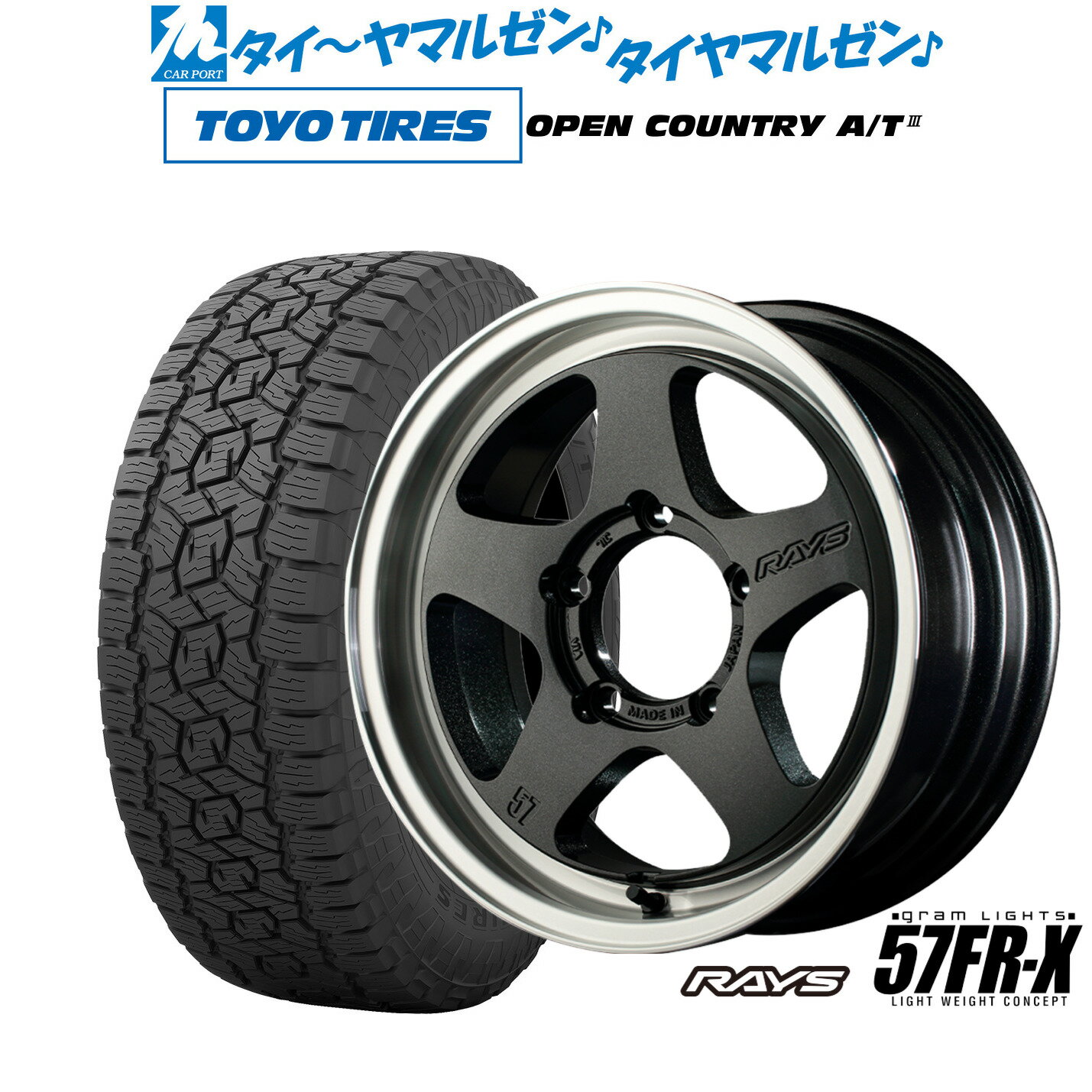 最大10万P当たる！大抽選開催中新品 オフロードタイヤ ホイール4本セットレイズ グラムライツ 57 FR-X16インチ 5.5Jトーヨータイヤ OPEN COUNTRY オープンカントリー AT3175/80R16