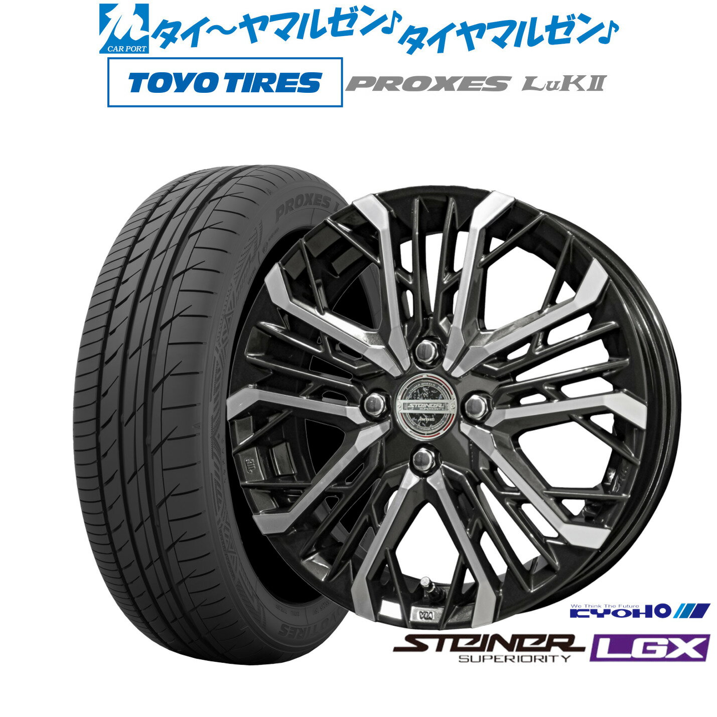 [BF期間]割引クーポン配布新品 サマータイヤ ホイール4本セットKYOHO シュタイナー LGX15インチ 4.5Jトーヨータイヤ プロクセス PROXES LuKII (LuK2) 165/55R15