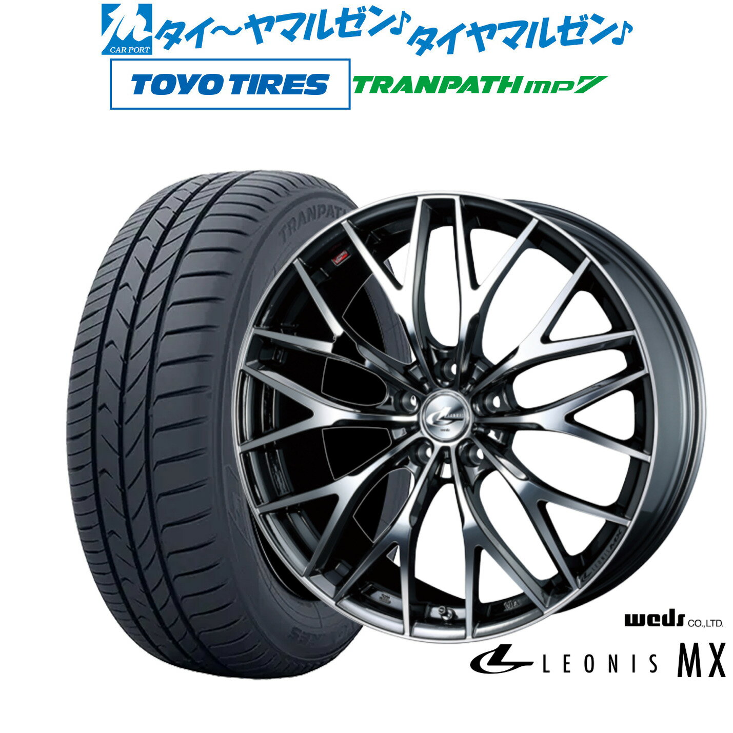 [5/18]ストアポイント3倍!!新品 サマータイヤ ホイール4本セットウェッズ レオニス MX17インチ 7.0Jトーヨータイヤ トランパス mp7 215/55R17