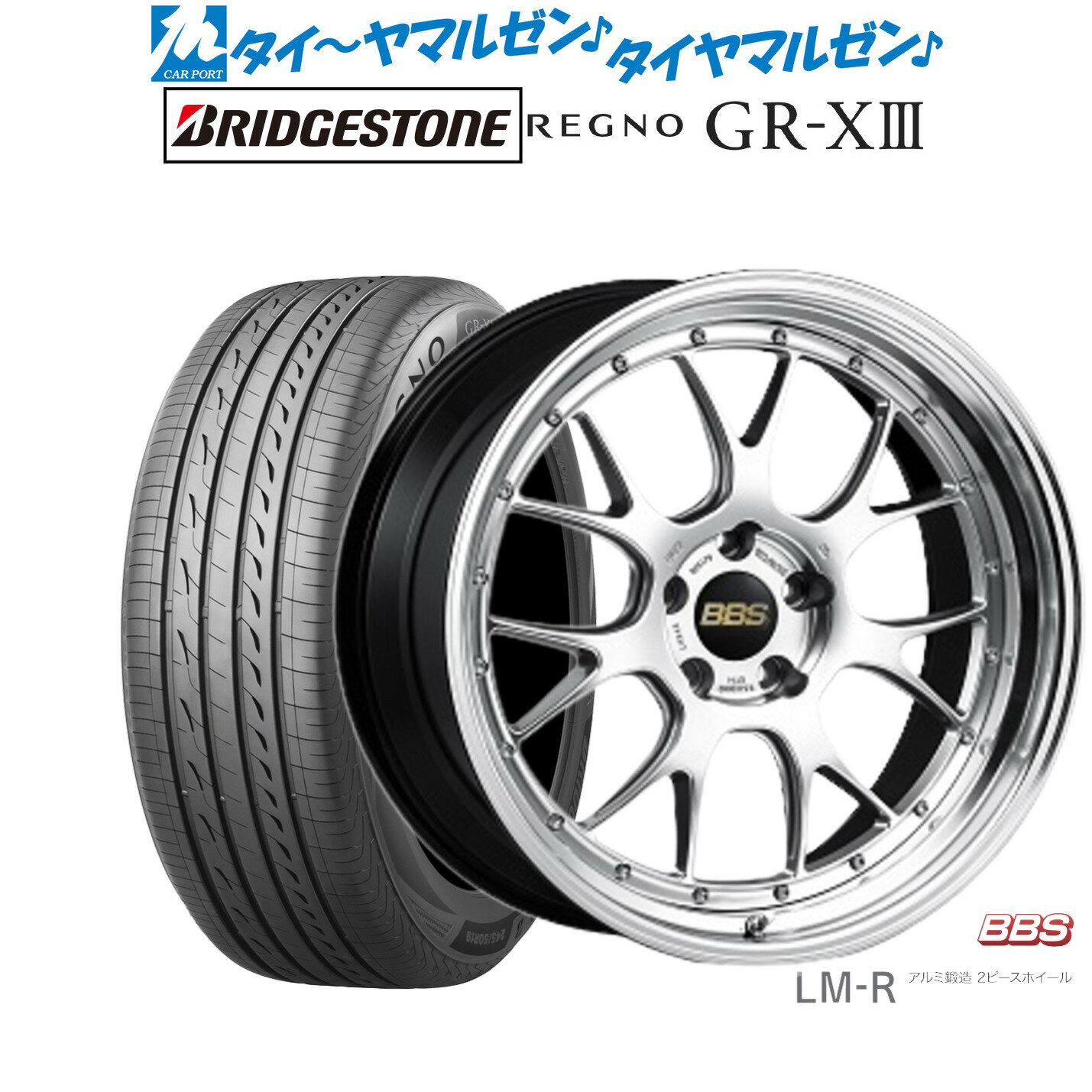 [5/20]割引クーポン配布新品 サマータイヤ ホイール4本セットBBS JAPAN LM-R20インチ 8.5Jブリヂストン REGNO レグノ GR-XIII(GR-X3)245/35R20