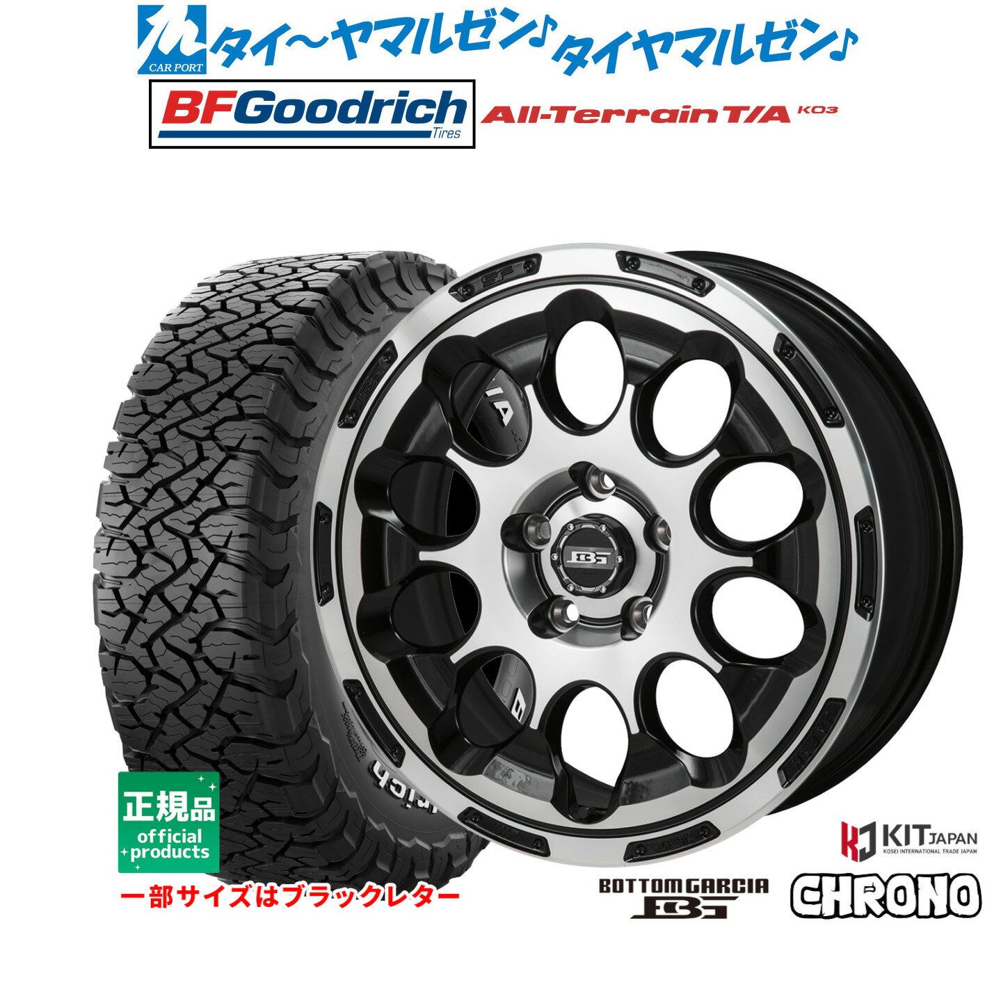新品 サマータイヤ ホイール4本セットコーセイ ボトムガルシア クロノ17インチ 7.0JBFグッドリッチ オールテレーン T/A KO3225/65R17