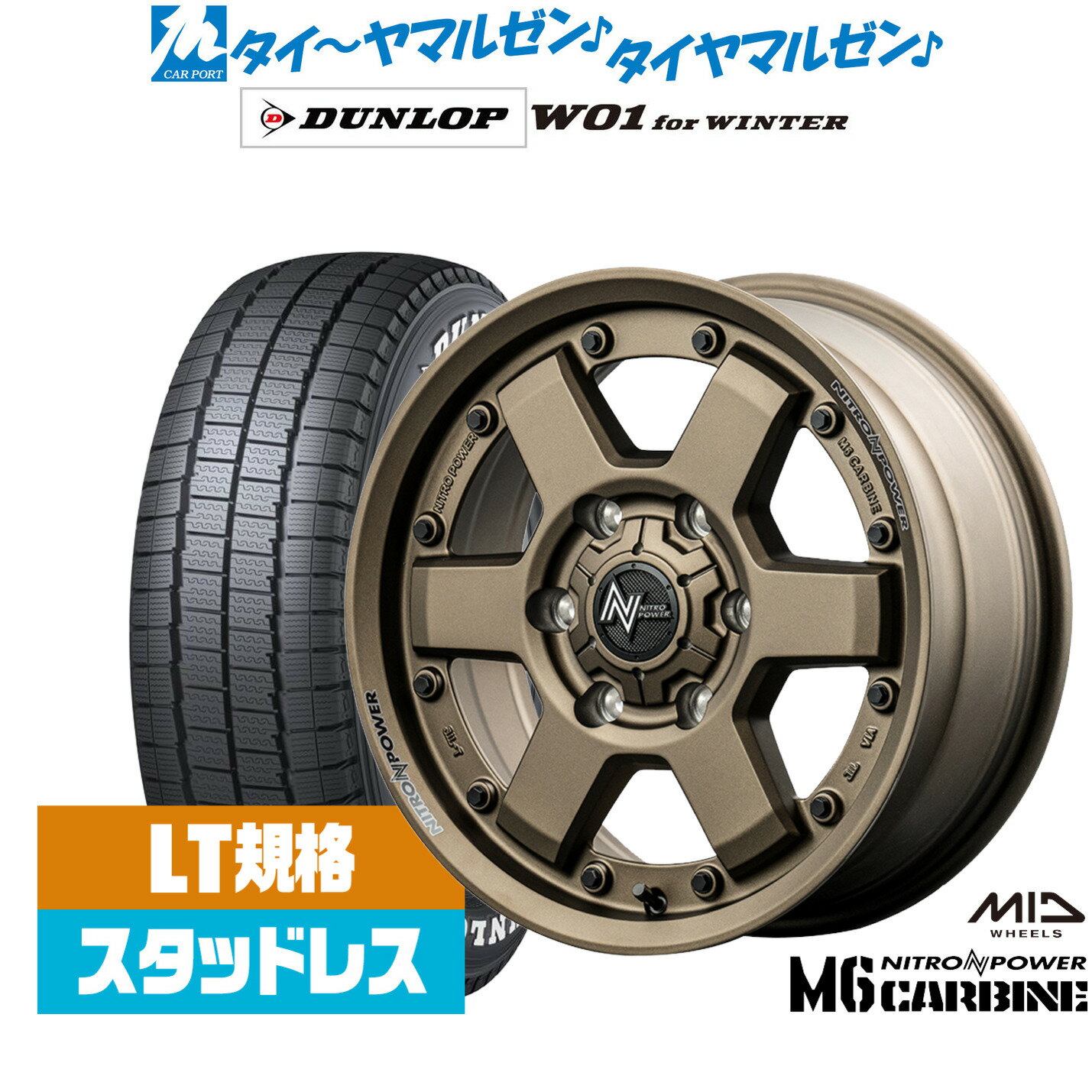 [BF期間]割引クーポン配布新品 スタッドレスタイヤ ホイール4本セットMID ナイトロパワー M6 カービン15インチ 6.0Jダンロップ W01 for WINTER195/80R15