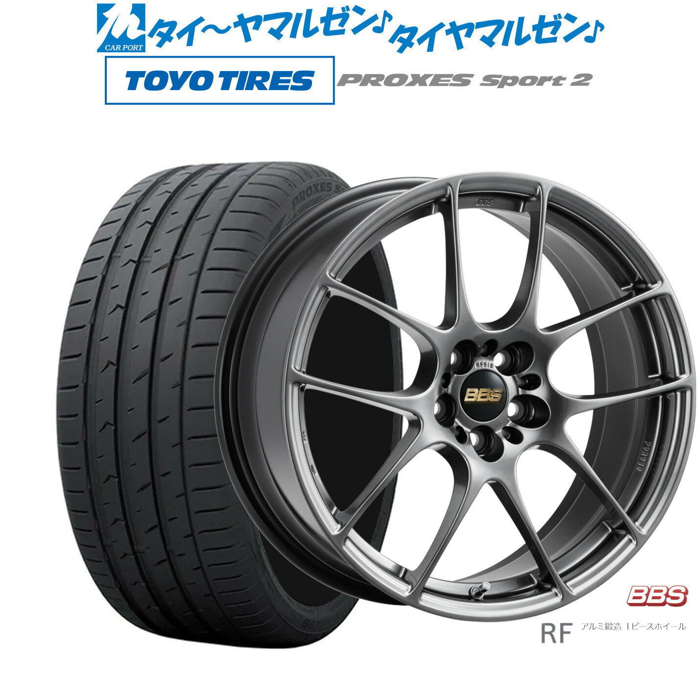 [5/18]ストアポイント3倍!!新品 サマータイヤ ホイール4本セットBBS JAPAN RF18インチ 7.5Jトーヨータイヤ プロクセス PROXES スポーツ2 225/45R18