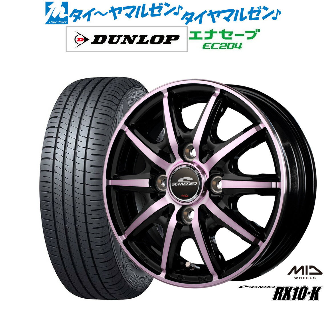 [6月20日]割引クーポン配布新品 サマータイヤ ホイール4本セットMID シュナイダー RX10-K14インチ 4.5Jダンロップ ENASAVE エナセーブ EC204155/55R14