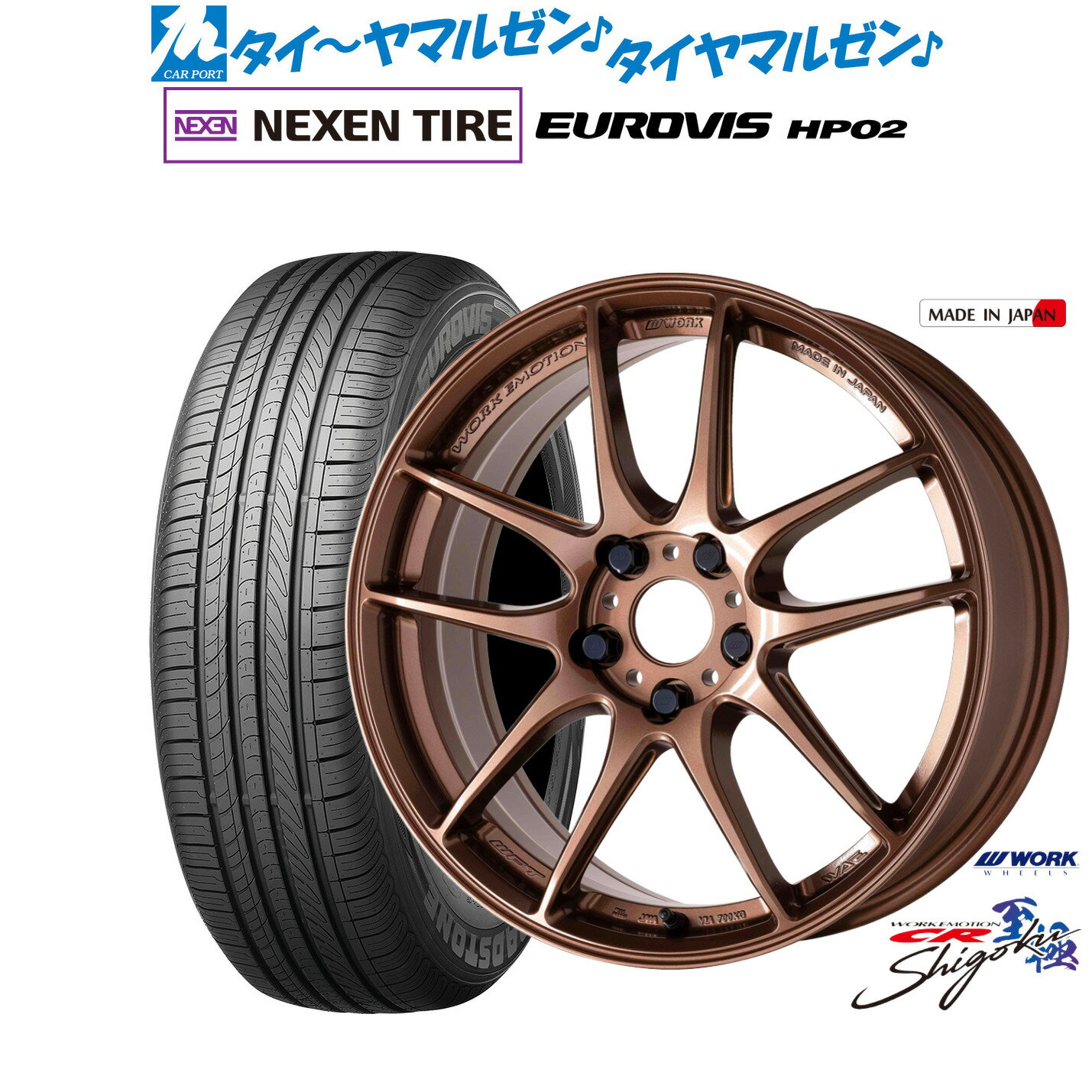 [マラソン期間]割引クーポン配布新品 サマータイヤ ホイール4本セットワーク エモーション CR Shigoku17インチ 7.0JNEXEN ネクセン ロードストーン ユーロビズ HP02205/50R17