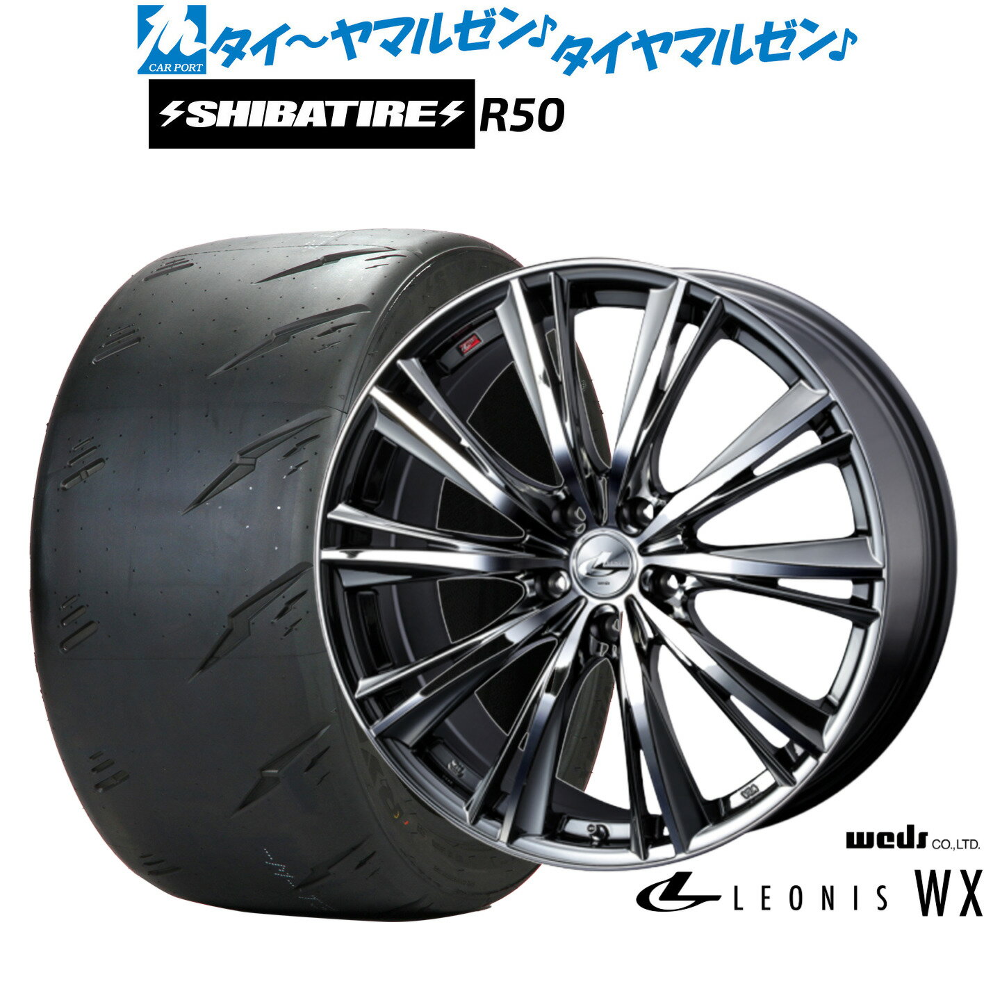 新品 サマータイヤ ホイール4本セットウェッズ レオニス WX18インチ 8.0JSHIBATIRE シバタイヤ Sタイヤ (R50)245/40R18