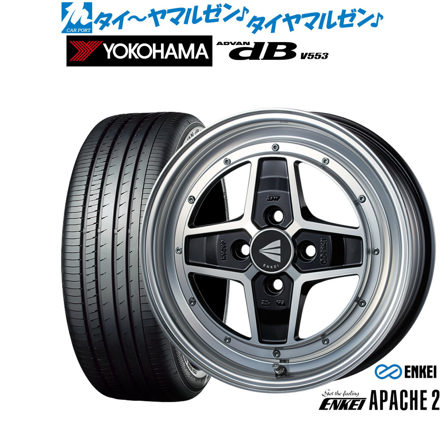 新品 サマータイヤ ホイール4本セットエンケイ APACHE2(アパッチ2)15インチ 5.0Jヨコハマ ADVAN アドバン dB(V553)165/55R15
