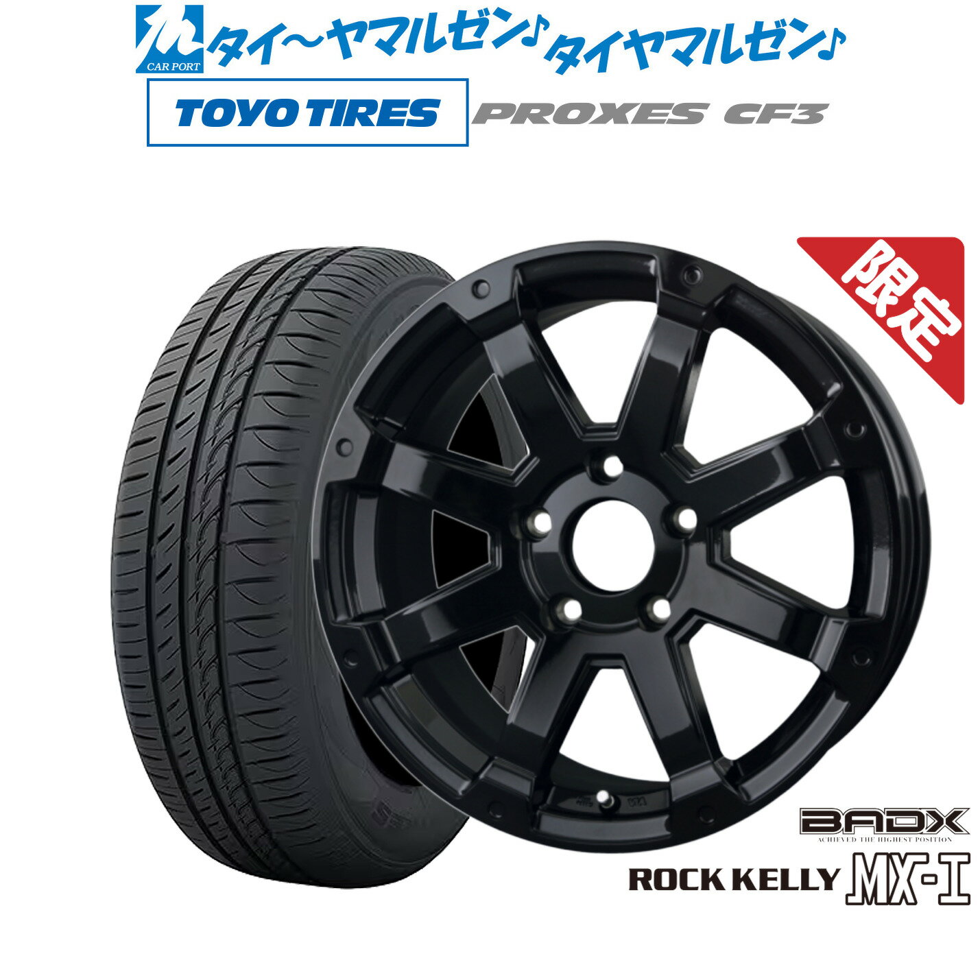 [6月20日]割引クーポン配布【数量限定】新品 サマータイヤ ホイール4本セットBADX ロックケリー(ROCK KELLY ) MX-I16インチ 7.0Jトーヨータイヤ プロクセス PROXES CF3205/55R16