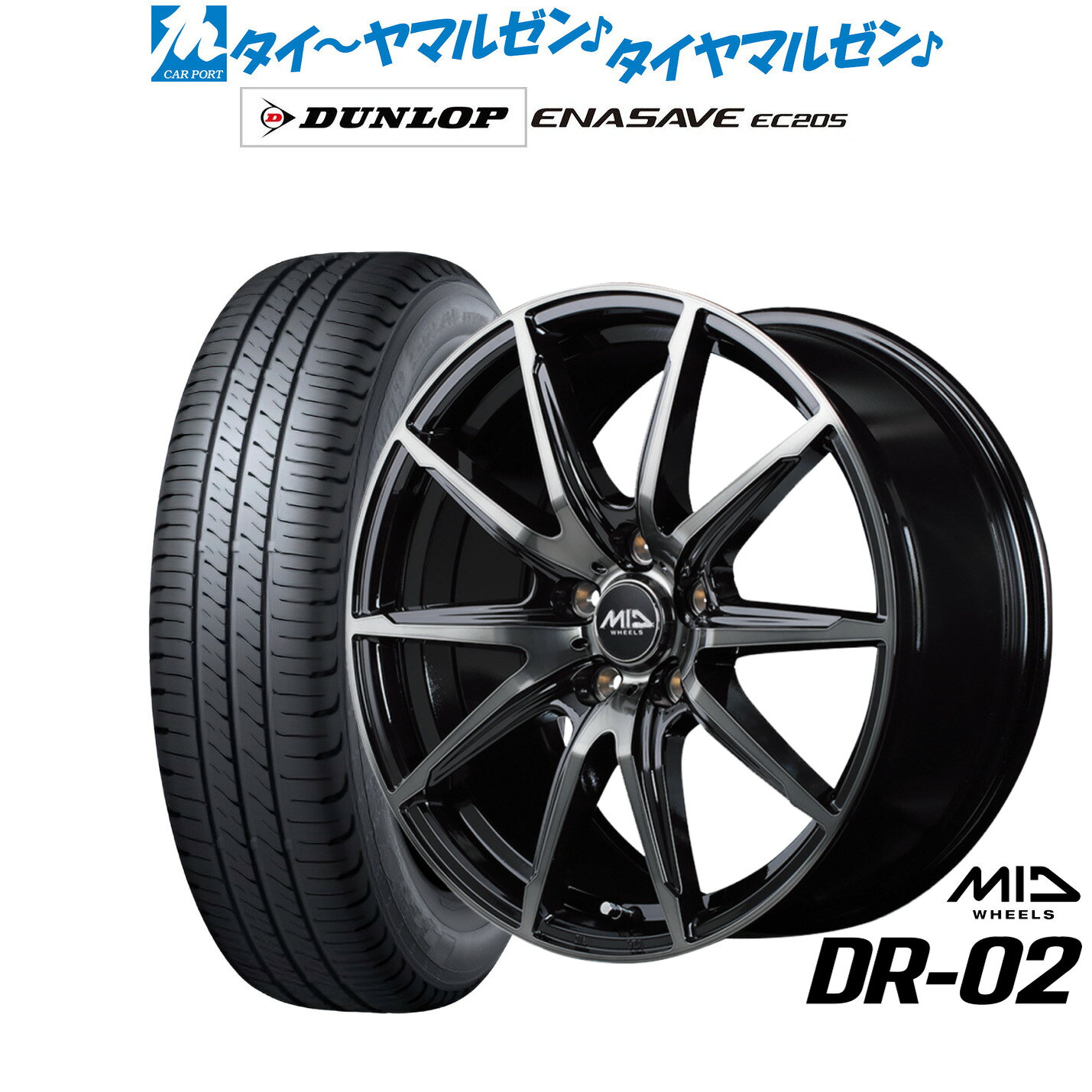 [マラソン期間]割引クーポン配布新品 サマータイヤ ホイール4本セットMID ホイールズ DR-0216インチ 6.5Jダンロップ ENASAVE エナセーブ EC205205/65R16