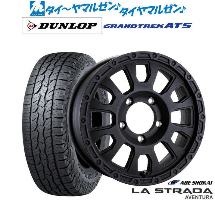 [6/22〜26]割引クーポン配布新品 オフロードタイヤ ホイール4本セット阿部商会 ラ・ストラーダ アヴェンチュラ16インチ 5.5Jダンロップ GRANDTREK グラントレック AT5175/80R16