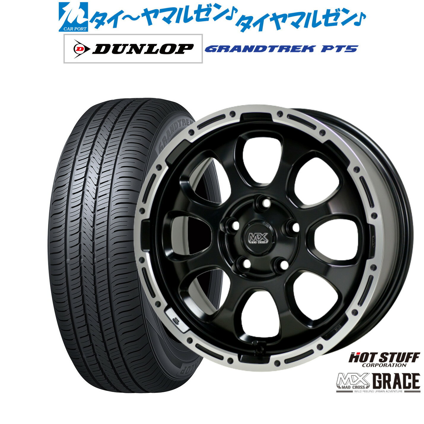 新品 サマータイヤ ホイール4本セットホットスタッフ マッドクロス グレイス17インチ 7.0Jダンロップ GRANDTREK グラントレック PT5235/65R17