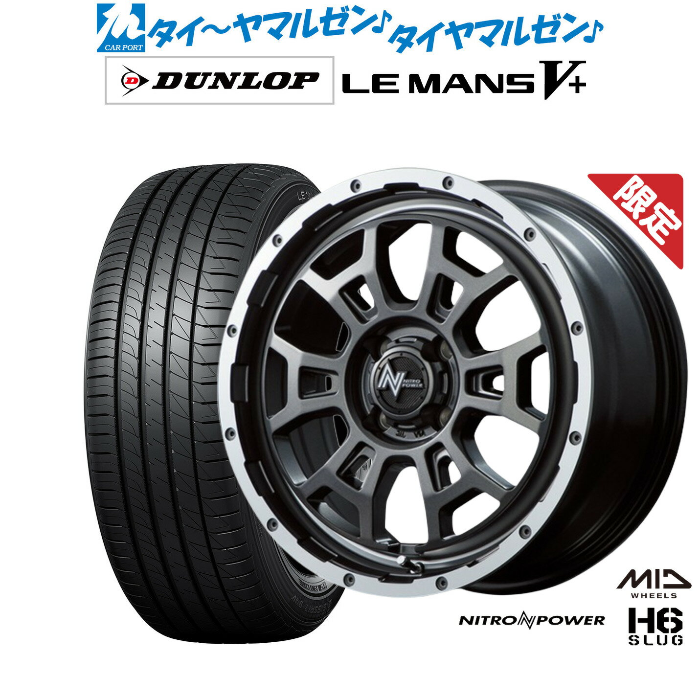 [SS期間限定]割引クーポン配布【数量限定】新品 サマータイヤ ホイール4本セットMID ナイトロパワー H6 スラッグ17インチ 6.5Jダンロップ LEMANS ルマン V+ (ファイブプラス)195/45R17