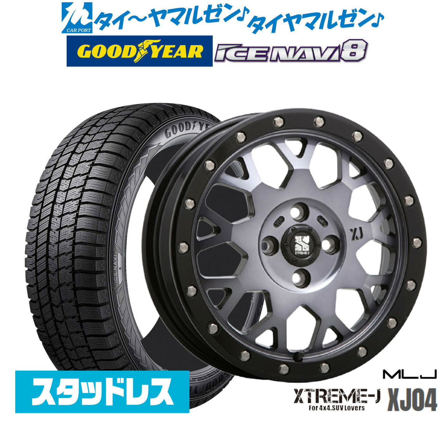 [6/15]割引クーポン配布【2024年製】新品 スタッドレスタイヤ ホイール4本セットMLJ エクストリーム XJ0414インチ 4.5Jグッドイヤー ICE NAVI アイスナビ 8 日本製 165/60R14