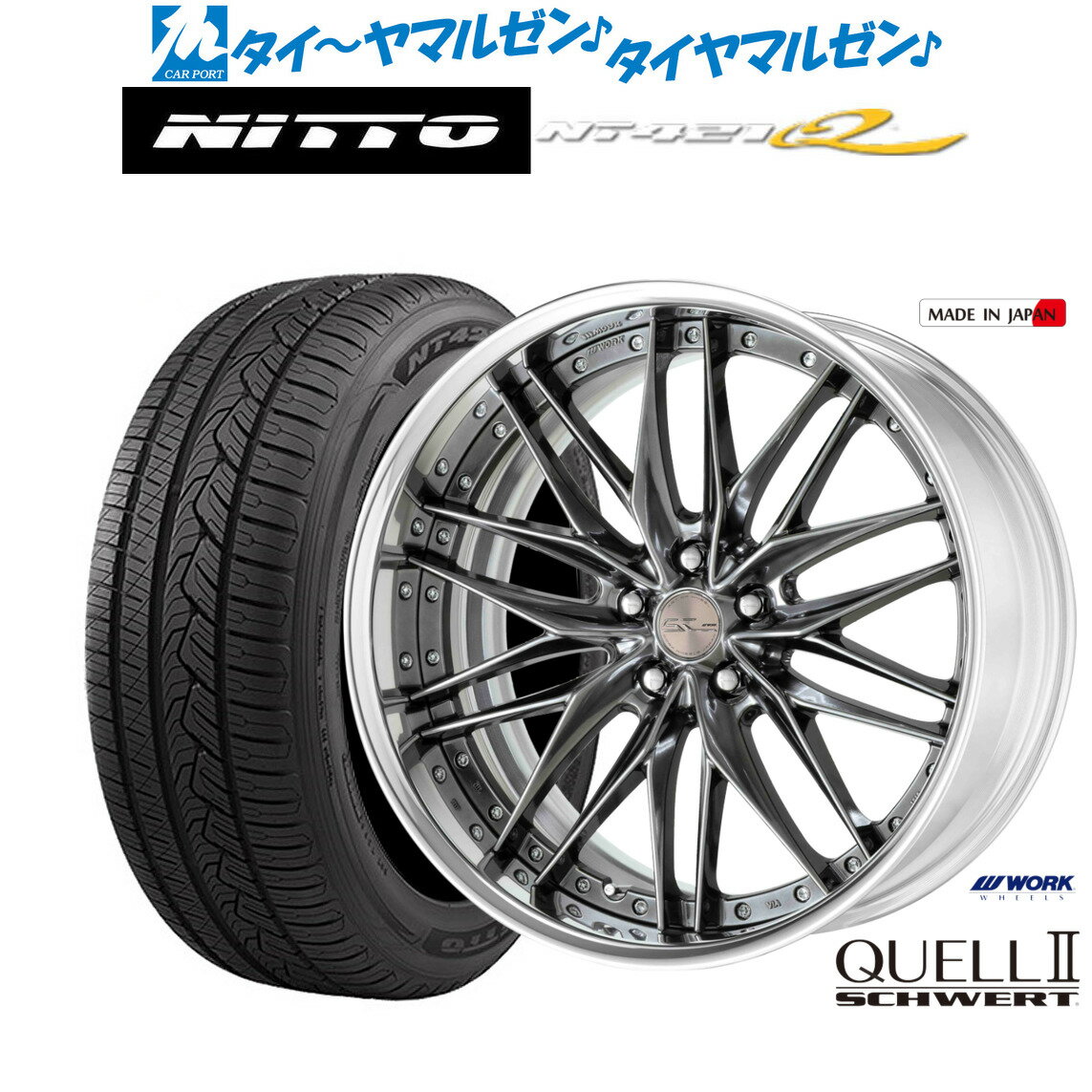 [SS限定]P最大46倍&クーポン配布新品 サマータイヤ ホイール4本セットワーク シュヴァート クヴェルII20インチ 8.5JNITTO NT421Q 245/45R20