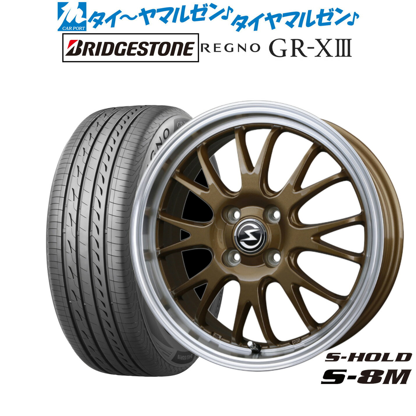 [6/22〜26]割引クーポン配布新品 サマータイヤ ホイール4本セットBADX エスホールド S-8M14インチ 4.5Jブリヂストン REGNO レグノ GR-XIII(GR-X3)165/55R14