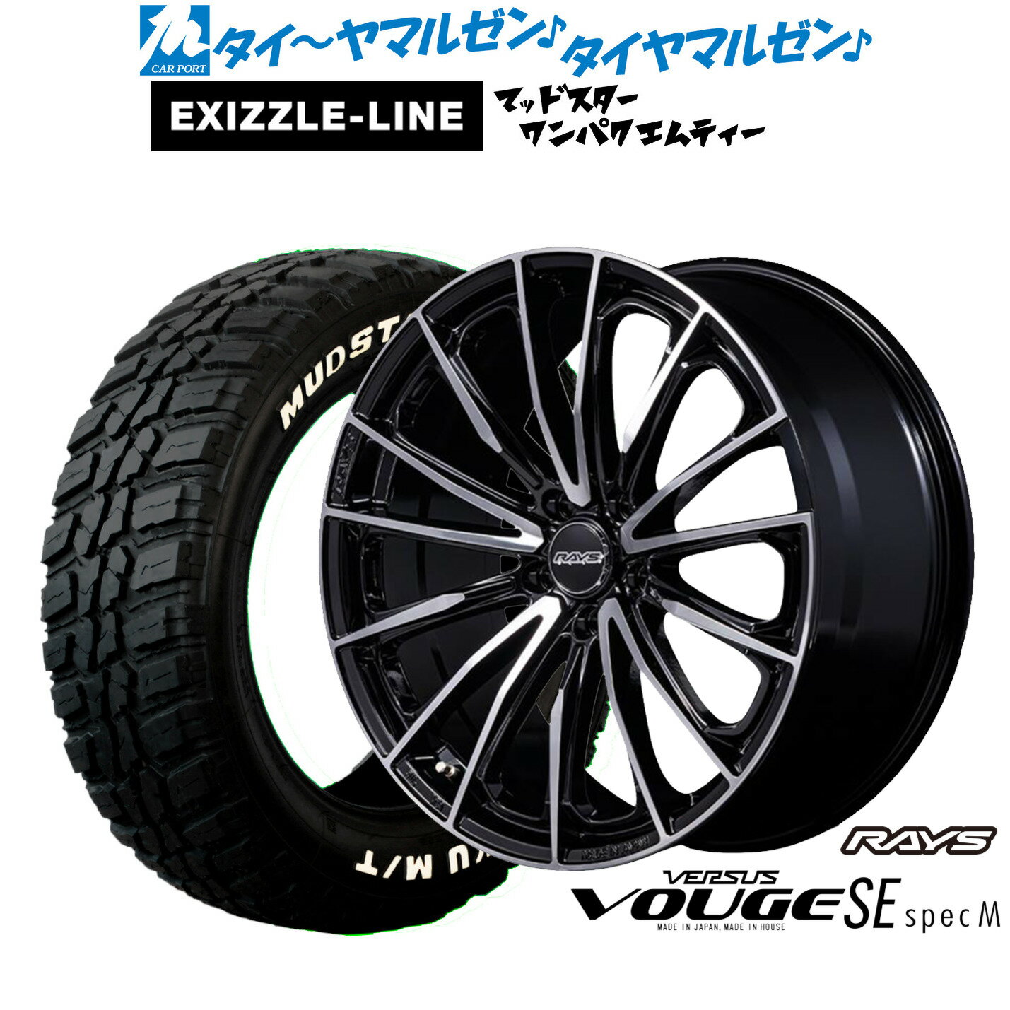 [マラソン期間]割引クーポン配布新品 サマータイヤ ホイール4本セットレイズ ベルサス ヴォウジェ SE SPEC-M19インチ 7.5Jエクシズルライン MUDSTAR マッドスター WANPAKU(ワンパク) M/T235/55R19