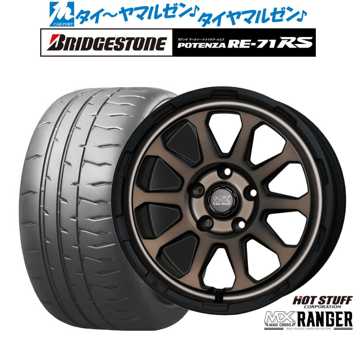 [6月20日]割引クーポン配布新品 サマータイヤ ホイール4本セットホットスタッフ マッドクロス レンジャー17インチ 7.0Jブリヂストン POTENZA ポテンザ RE-71RS215/45R17