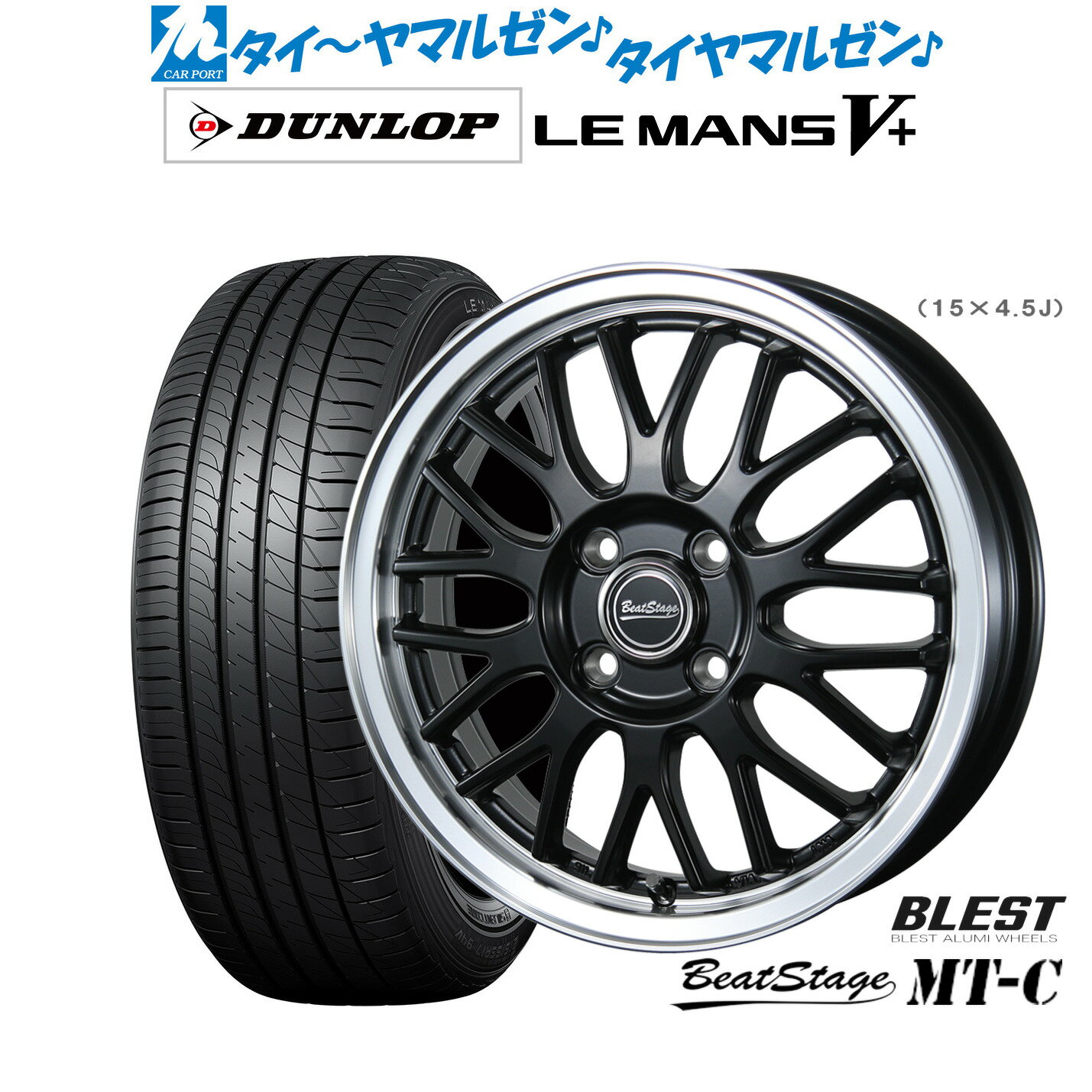 [6/15]割引クーポン配布新品 サマータイヤ ホイール4本セットニューレイトン ビートステージ MT-C14インチ 4.5Jダンロップ LEMANS ルマン V+ (ファイブプラス)165/55R14