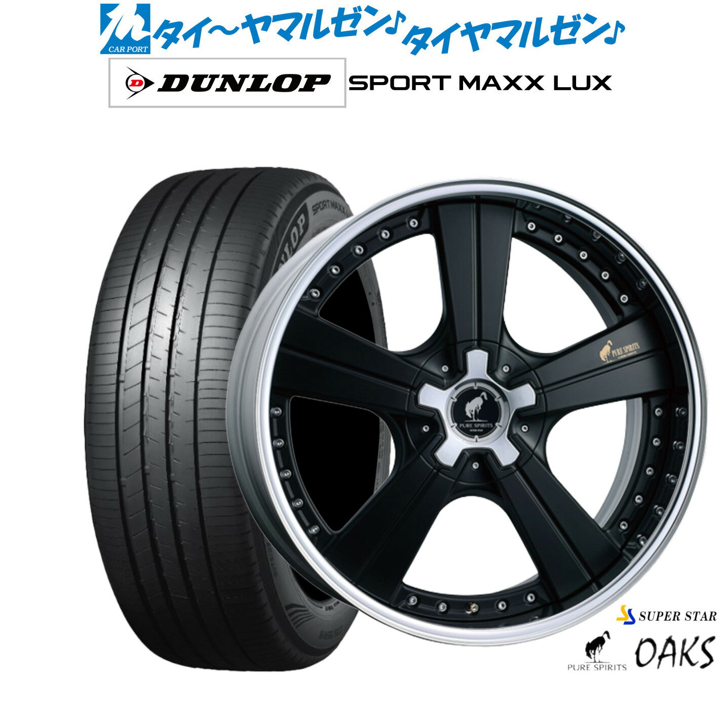 [SS期間]割引クーポン配布新品 サマータイヤ ホイール4本セットスーパースター ピュアスピリッツ オークス20インチ 8.5Jダンロップ SPORT MAXX LUX245/45R20
