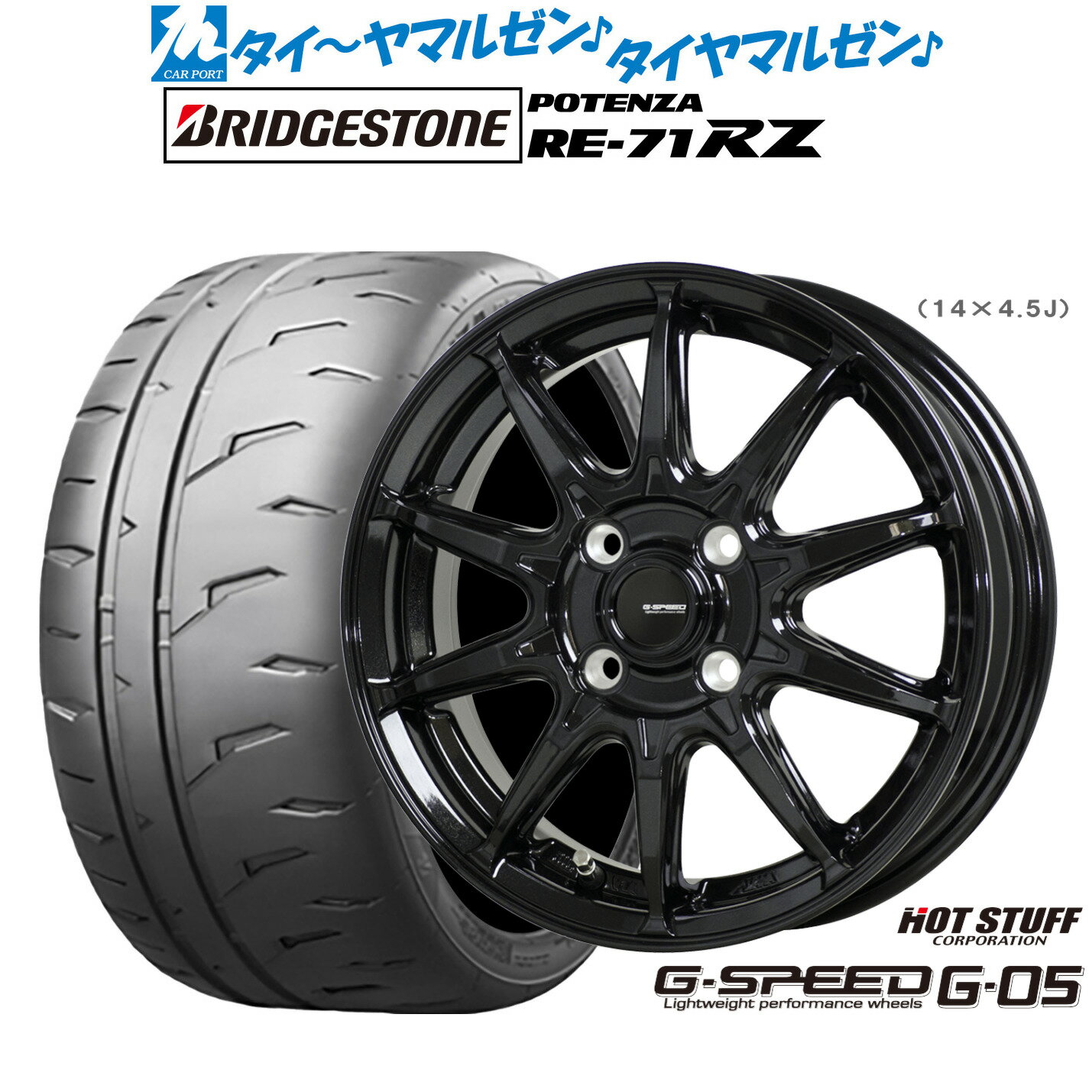 最大10万P当たる！大抽選開催中新品 サマータイヤ ホイール4本セットホットスタッフ G.speed G-0514インチ 5.5Jブリヂストン POTENZA ポテンザ RE-71RZ185/55R14