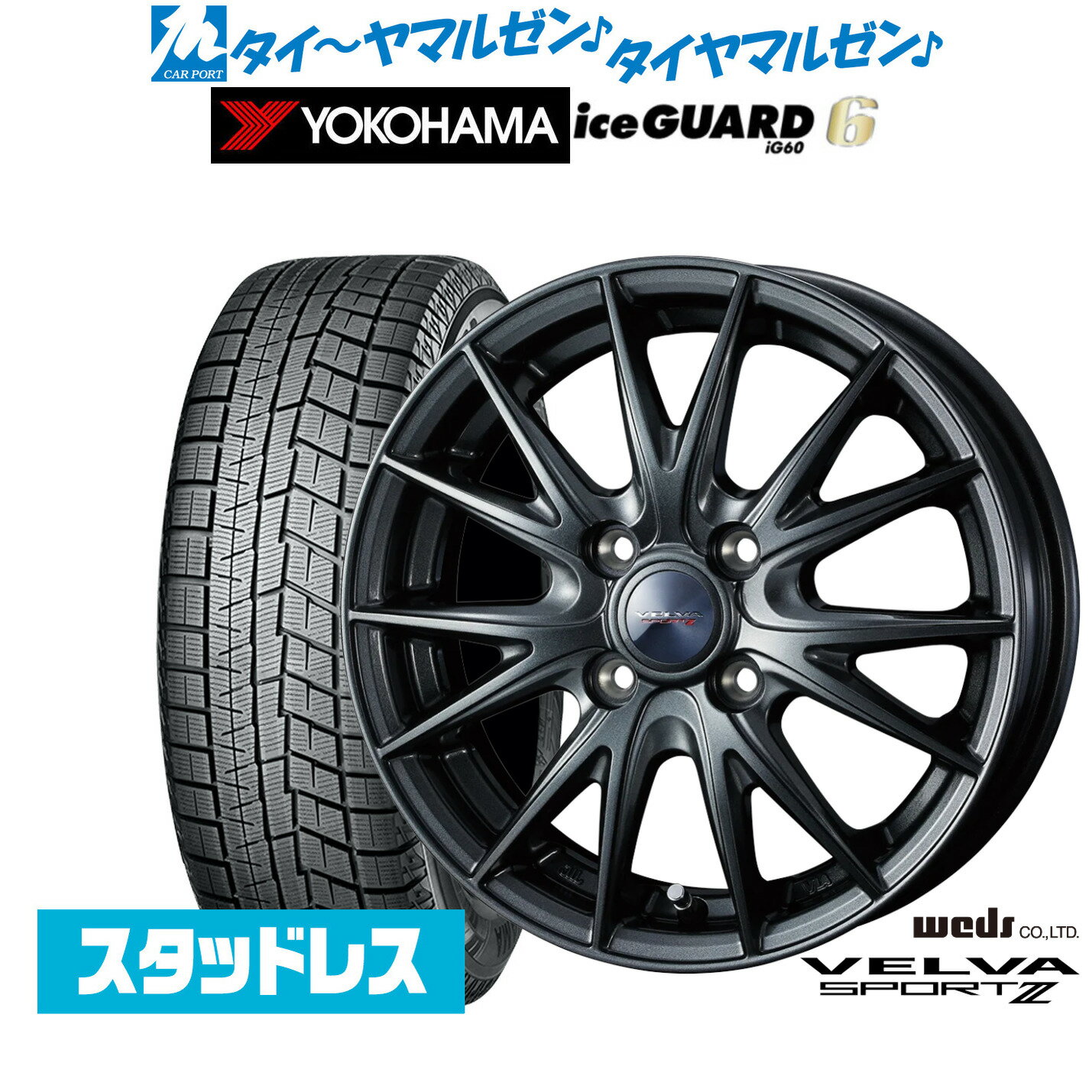 新品 スタッドレスタイヤ ホイール4本セットウェッズ ヴェルヴァ SPORT2 (スポルト2)14インチ 5.5Jヨコハマ アイスガード IG60175/70R14