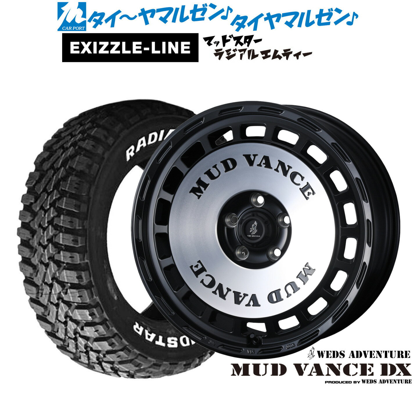 [SS限定]P最大46倍&クーポン配布新品 サマータイヤ ホイール4本セットウェッズ アドベンチャー マッドヴァンス DX17インチ 7.0Jエクシズルライン MUDSTAR マッドスター RADIAL(ラジアル) M/T225/65R17