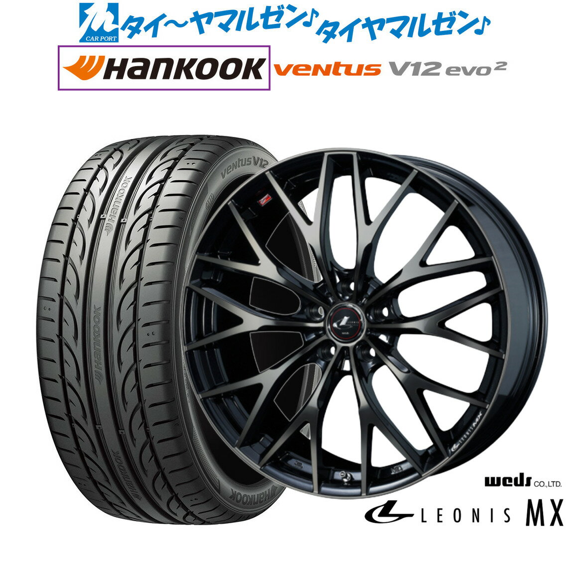 [SS期間]割引クーポン配布新品 サマータイヤ ホイール4本セットウェッズ レオニス MX19インチ 8.0Jハンコック VENTUS V12evo2 (K120)245/35R19