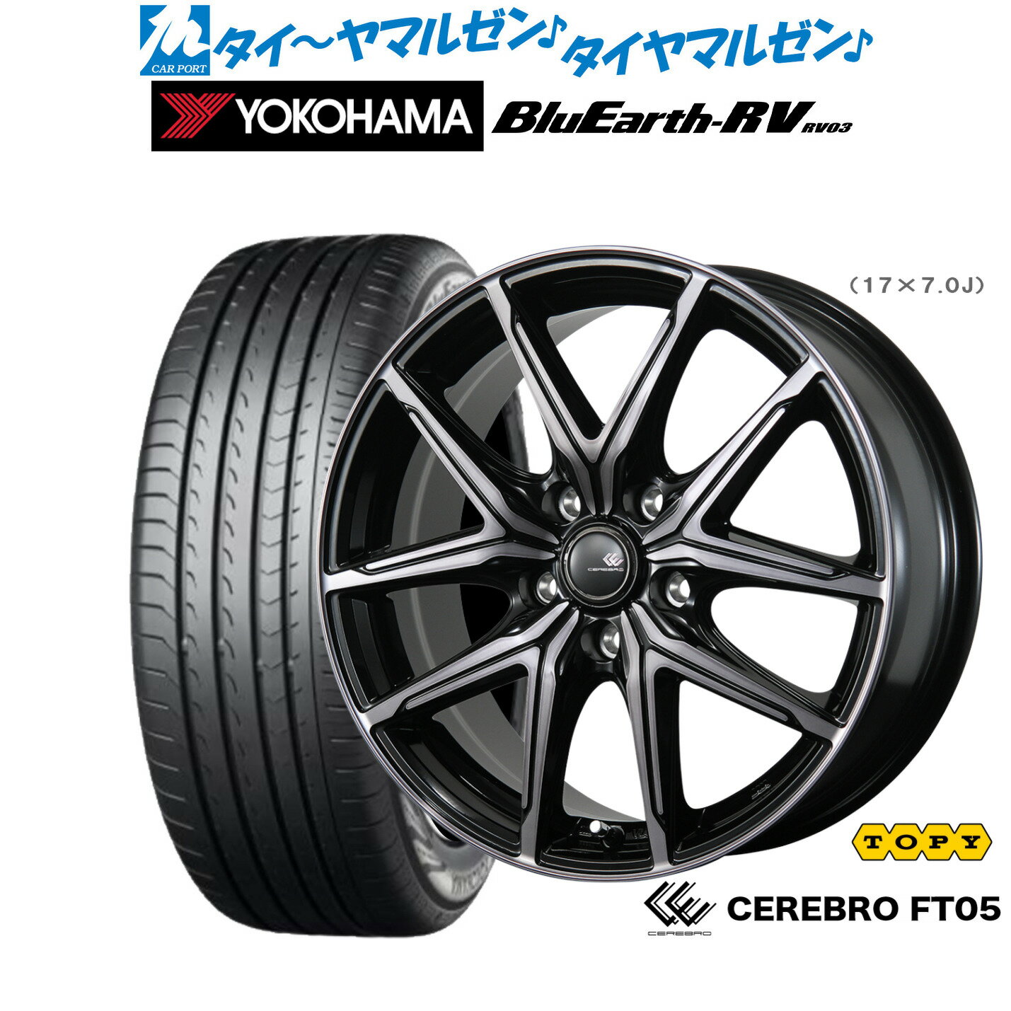 新品 サマータイヤ ホイール4本セットトピー セレブロ FT0517インチ 7.0Jヨコハマ BluEarth ブルーアース RV03(RV-03)205/55R17