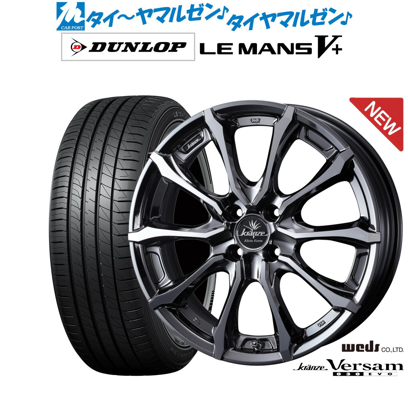 [6/15]割引クーポン配布新品 サマータイヤ ホイール4本セットウェッズ クレンツェ ヴェルサム 030EVO16インチ 5.5Jダンロップ LEMANS ルマン V+ (ファイブプラス)165/45R16