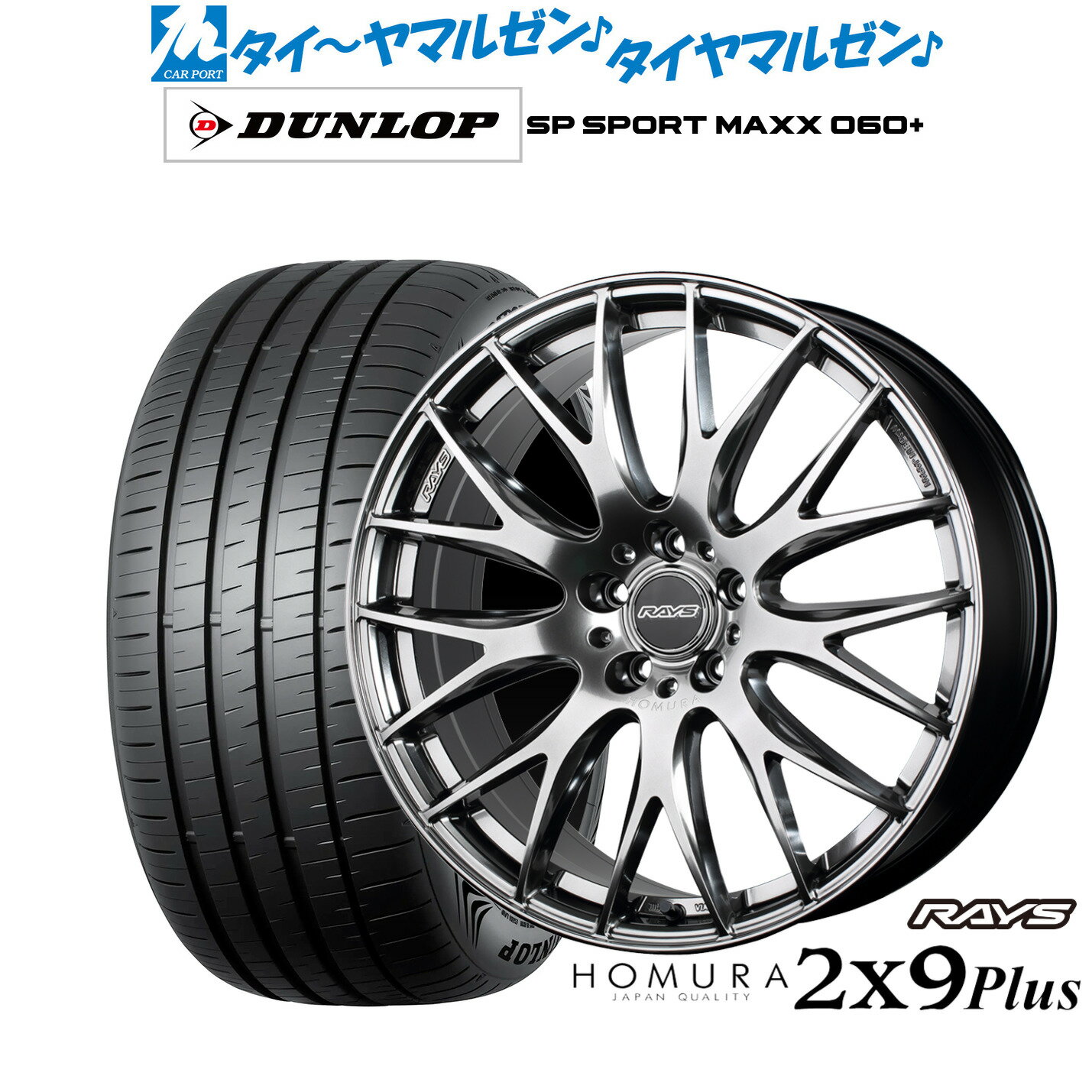 新品 サマータイヤ ホイール4本セットレイズ HOMURA ホムラ 2×9 Plus20インチ 8.5Jダンロップ SP SPORT MAXX 060+245/45R20