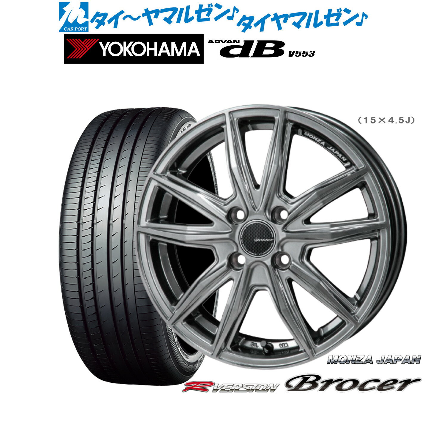 [6/22〜26]割引クーポン配布新品 サマータイヤ ホイール4本セットモンツァ R バージョン ブロッカー15インチ 4.5Jヨコハマ ADVAN アドバン dB(V553)165/55R15