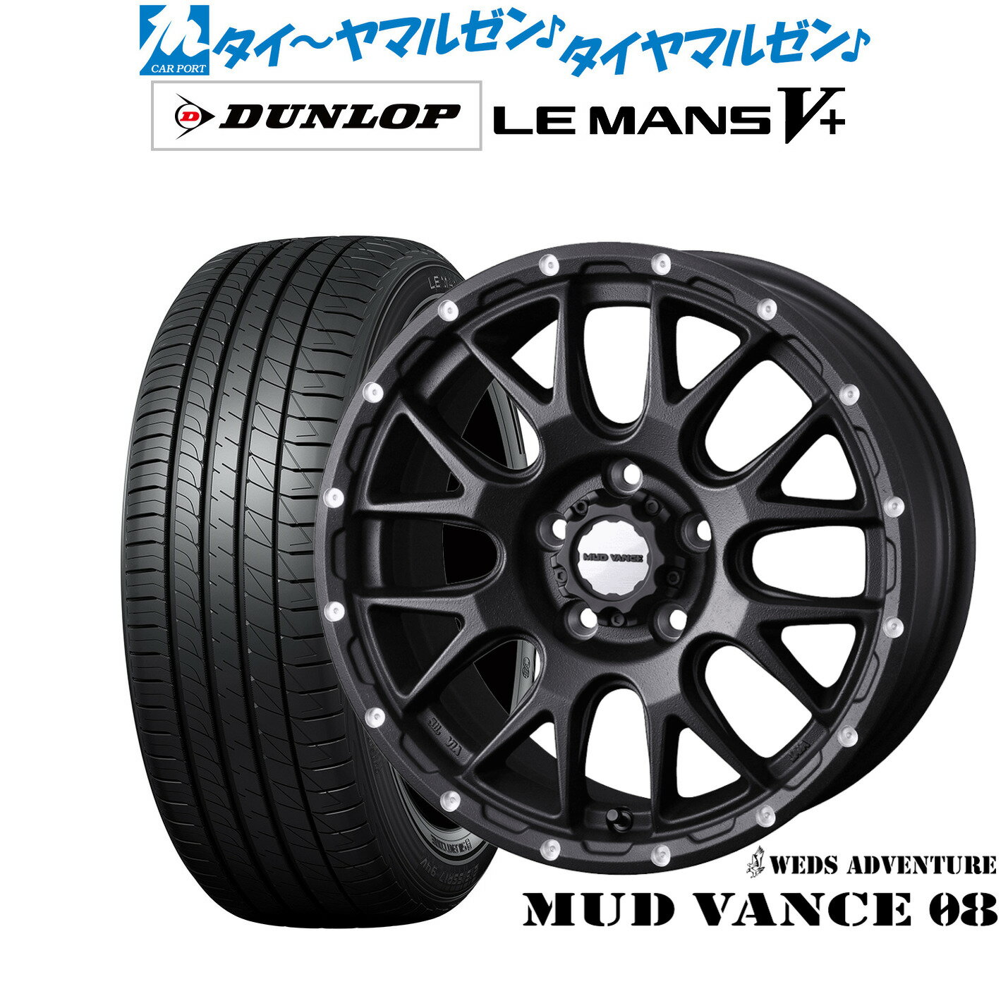 [6/22〜26]割引クーポン配布新品 サマータイヤ ホイール4本セットウェッズ アドベンチャー マッドヴァンス 0817インチ 7.0Jダンロップ LEMANS ルマン V+ (ファイブプラス)205/50R17
