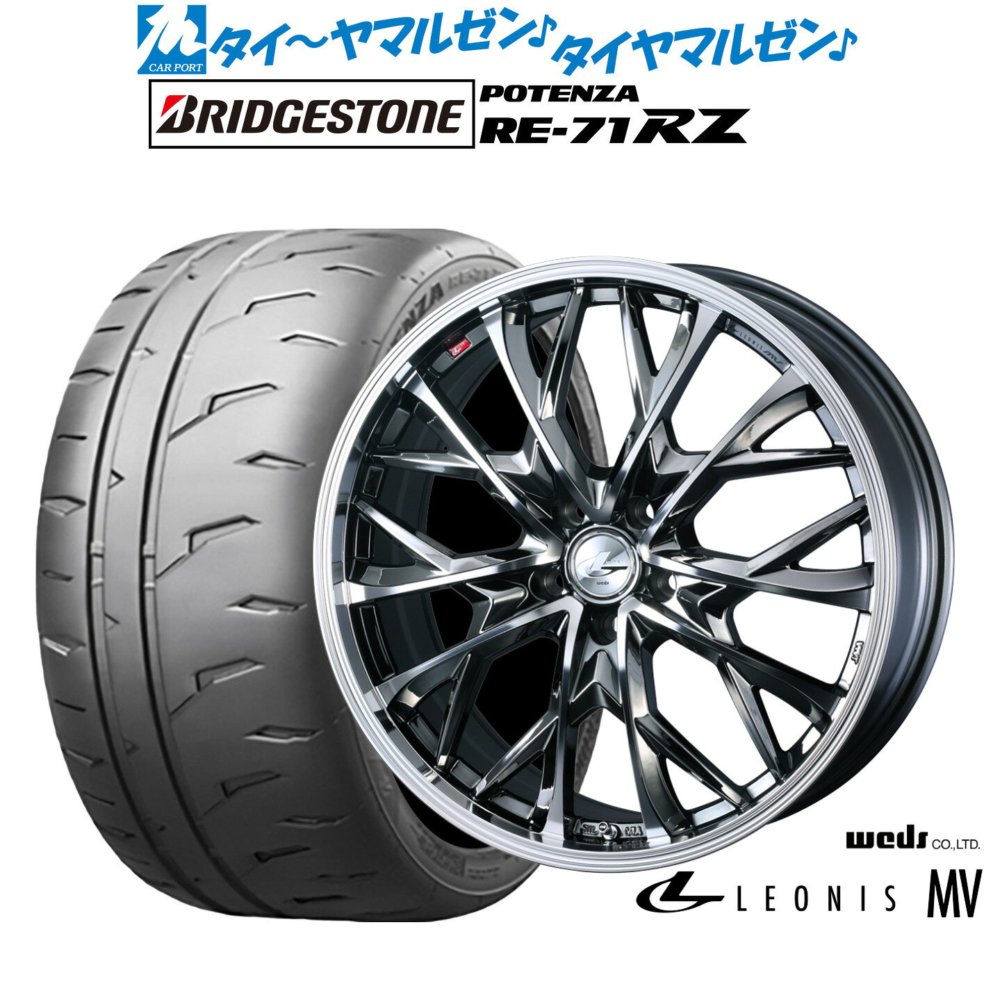 [3/1]ストアポイント5倍！新品 サマータイヤ ホイール4本セットウェッズ レオニス MV17インチ 7.0Jブリヂストン POTENZA ポテンザ RE-71RZ225/45R17