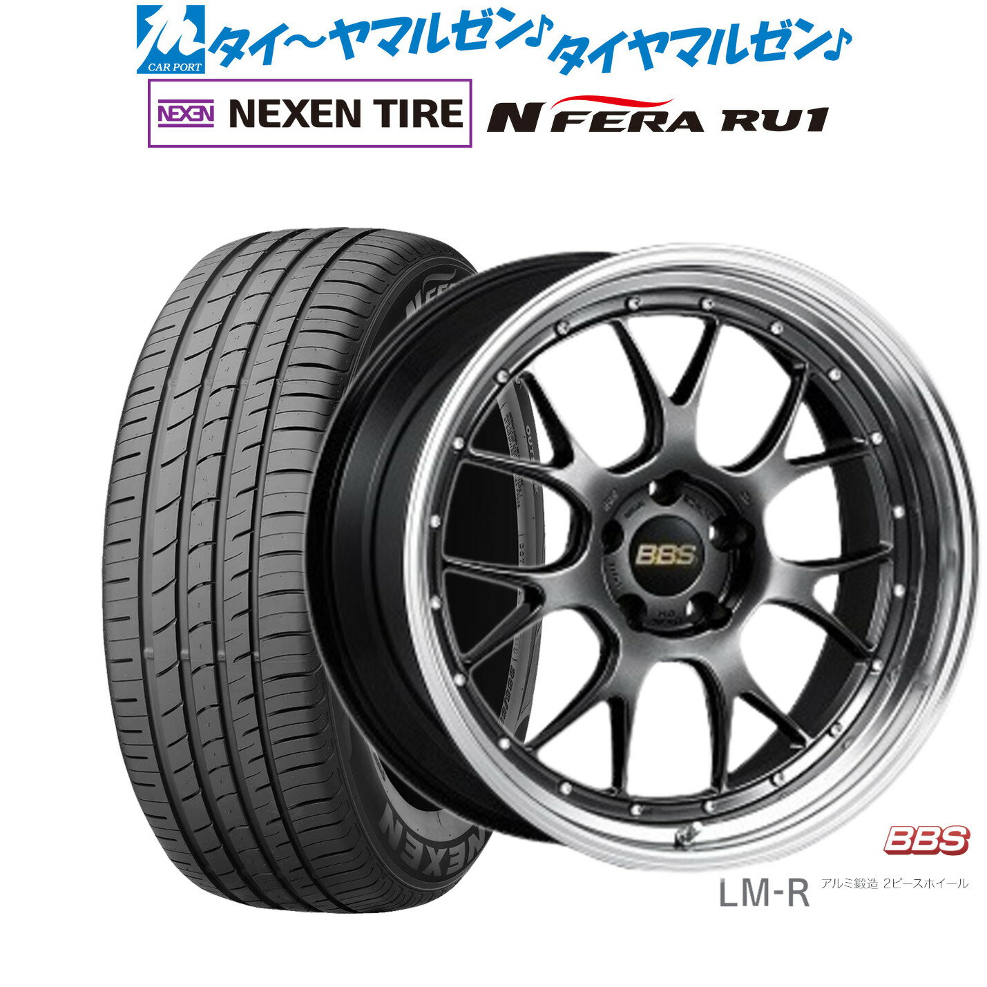 [SS期間]割引クーポン配布新品 サマータイヤ ホイール4本セットBBS JAPAN LM-R19インチ 8.5JNEXEN ネクセン N FERA RU1225/55R19