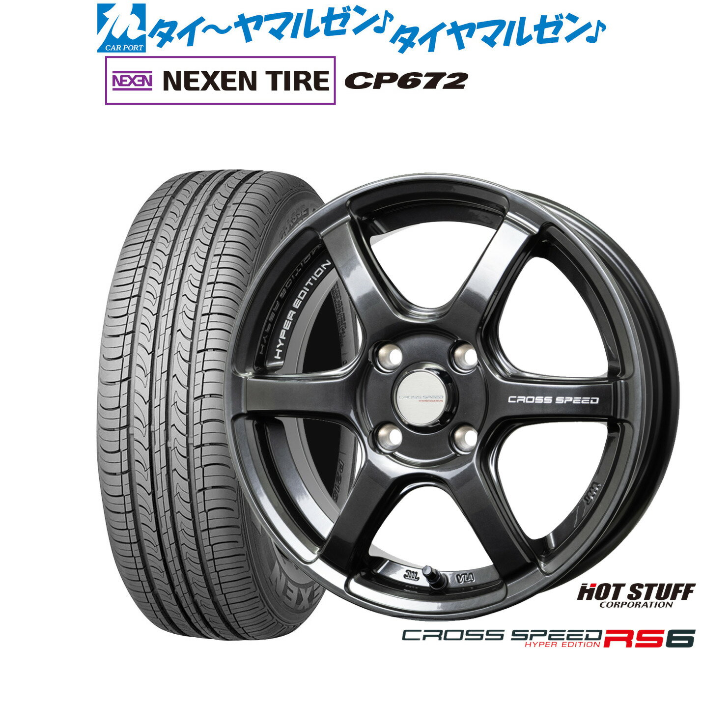 新品 サマータイヤ ホイール4本セットホットスタッフ クロススピード ハイパーエディション RS616インチ 6.0JNEXEN ネクセン CP672195/55R16