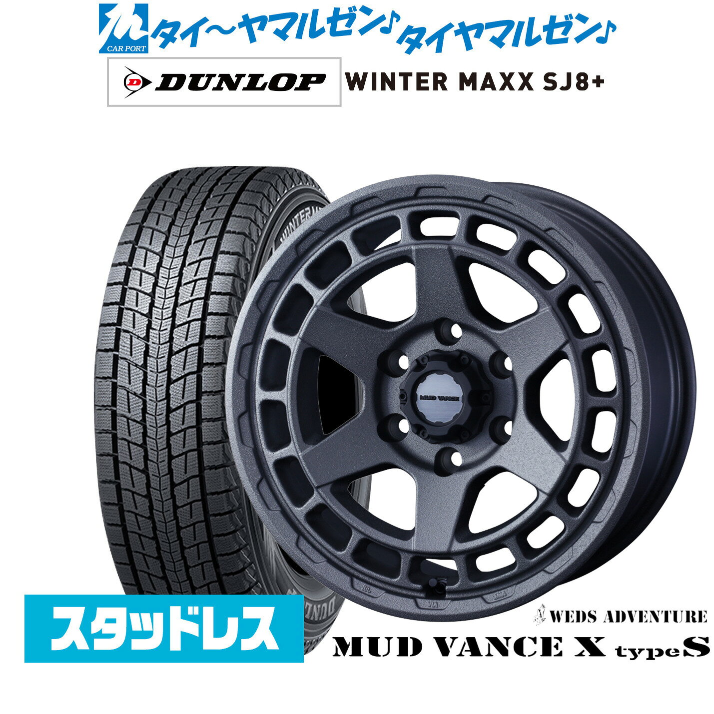 [マラソン期間]割引クーポン配布新品 スタッドレスタイヤ ホイール4本セットウェッズ アドベンチャー マッドヴァンス X タイプS16インチ 6.5Jダンロップ WINTER MAXX SJ8+215/65R16