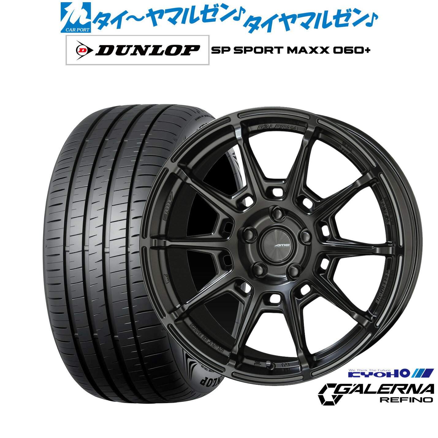 [6/22〜26]割引クーポン配布新品 サマータイヤ ホイール4本セットKYOHO AME ガレルナ レフィーノ18インチ 8.0Jダンロップ SP SPORT MAXX 060+225/40R18