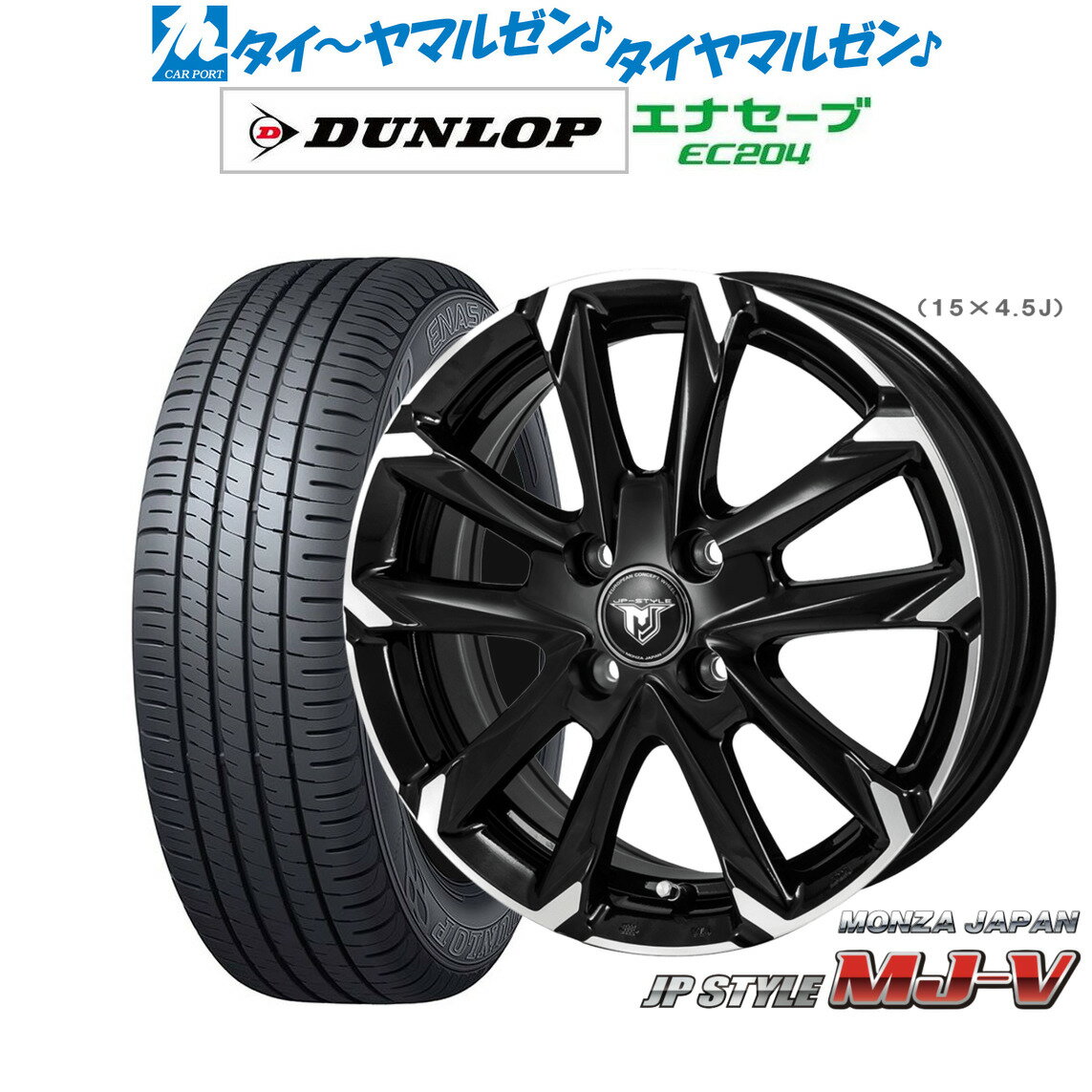 [6月20日]割引クーポン配布新品 サマータイヤ ホイール4本セットモンツァ JP STYLE MJ-V13インチ 4.0Jダンロップ ENASAVE エナセーブ EC204165/65R13