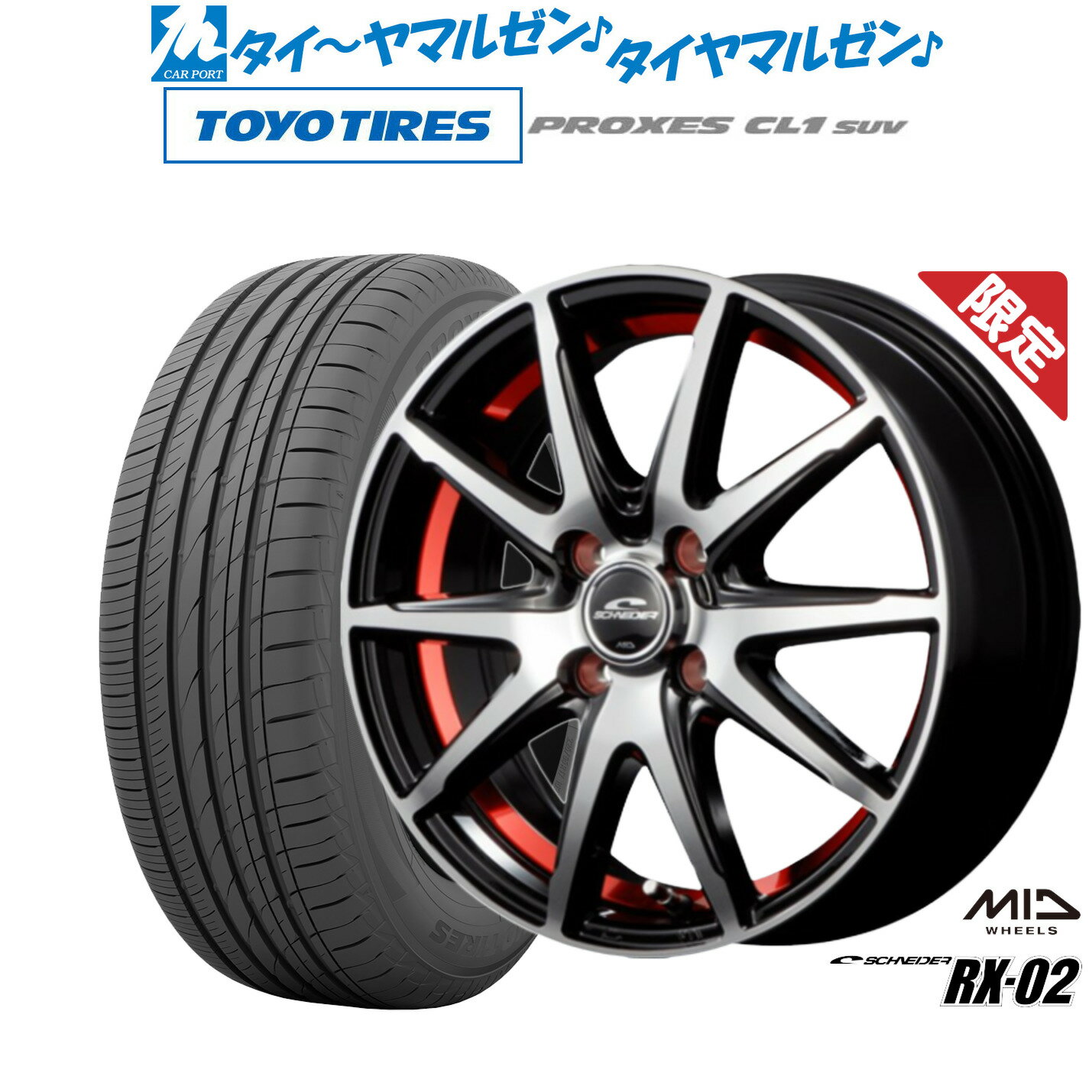 【数量限定】新品 サマータイヤ ホイール4本セットMID シュナイダー RX-0217インチ 7.0Jトーヨータイヤ プロクセス PROXES CL1 SUV 215/55R17