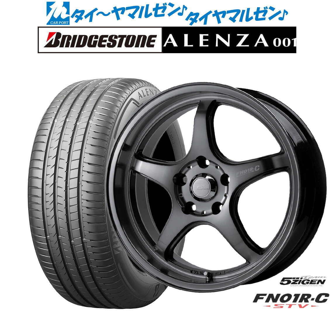 [マラソン期間]割引クーポン配布新品 サマータイヤ ホイール4本セット5ZIGEN ゴジゲン プロレーサー FN01R-C STV17インチ 7.0Jブリヂストン ALENZA アレンザ 001225/55R17