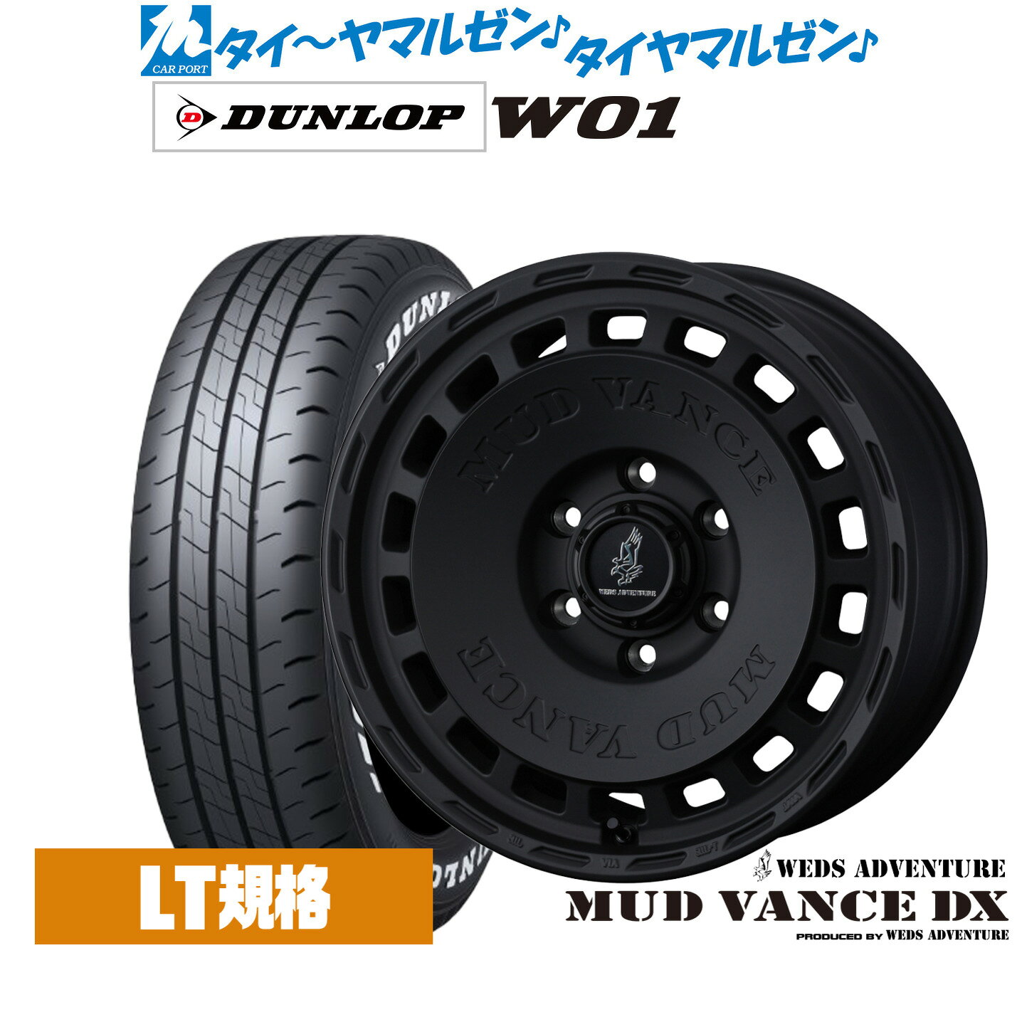 [マラソン期間]割引クーポン配布新品 サマータイヤ ホイール4本セットウェッズ アドベンチャー マッドヴァンス DX15インチ 6.0Jダンロップ W01 195/80R15