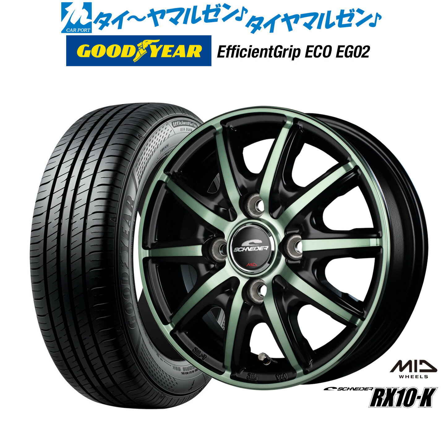 [6/22〜26]割引クーポン配布新品 サマータイヤ ホイール4本セットMID シュナイダー RX10-K14インチ 4.5Jグッドイヤー エフィシエント グリップ エコ EG02165/55R14