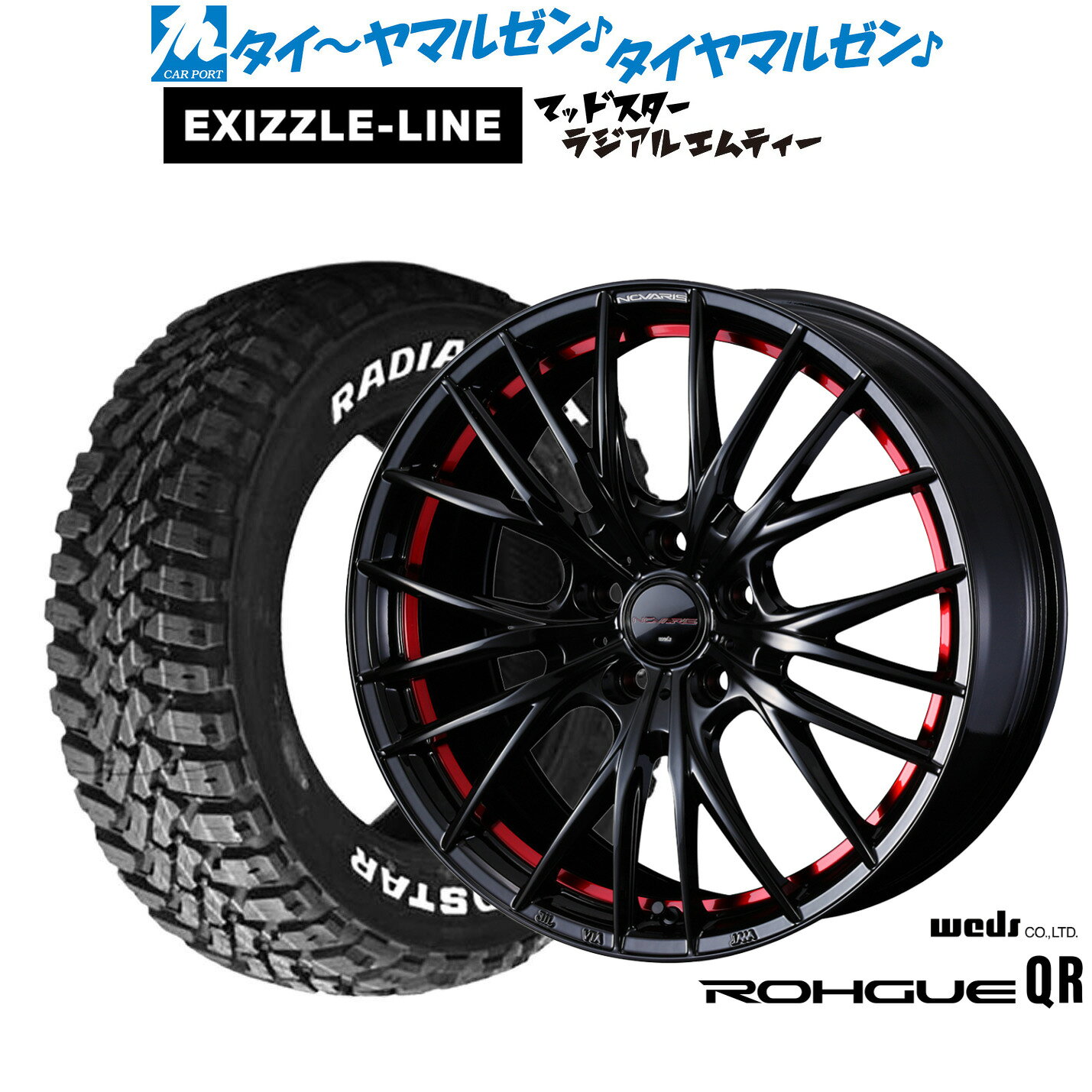 新品 サマータイヤ ホイール4本セットウェッズ ノヴァリス ローグ QR18インチ 8.0Jエクシズルライン MUDSTAR マッドスター RADIAL(ラジアル) M/T215/55R18