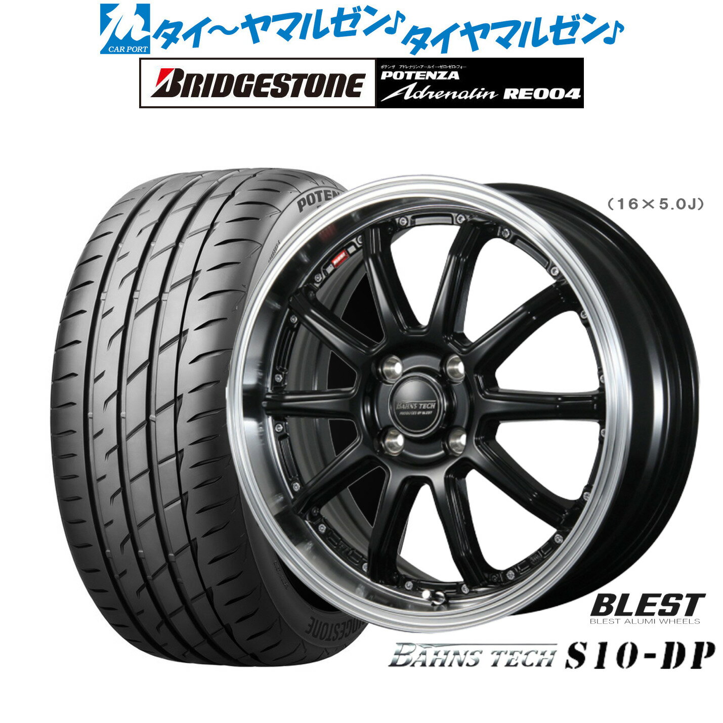 [12/1]ストアポイント5倍！新品 サマータイヤ ホイール4本セットニューレイトン バーンズテック S10-DP16インチ 6.0Jブリヂストン POTENZA ポテンザ アドレナリン RE004195/50R16