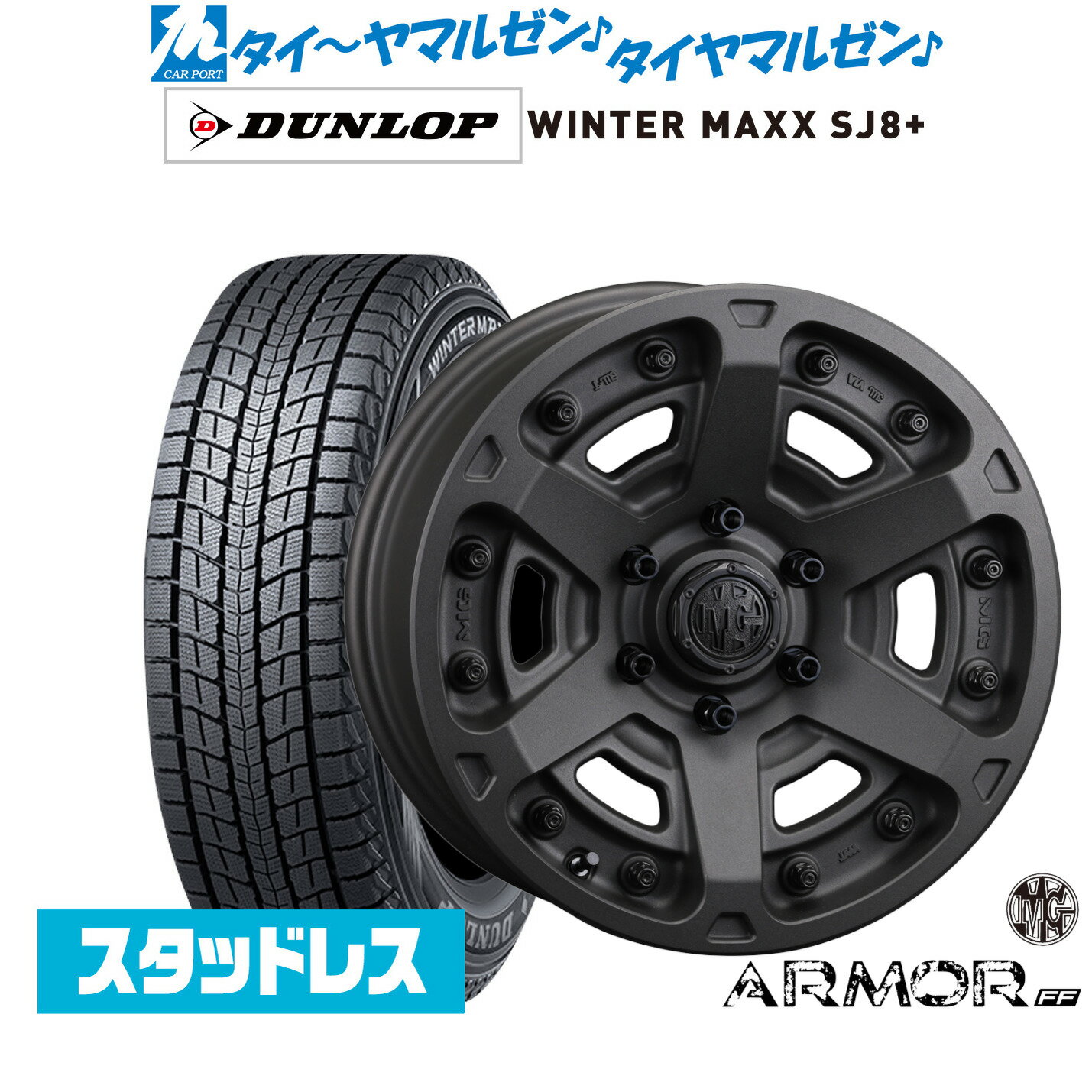 新品 スタッドレスタイヤ ホイール4本セットクリムソン MG アーマー FF16インチ 7.0Jダンロップ WINTER MAXX SJ8+215/65R16